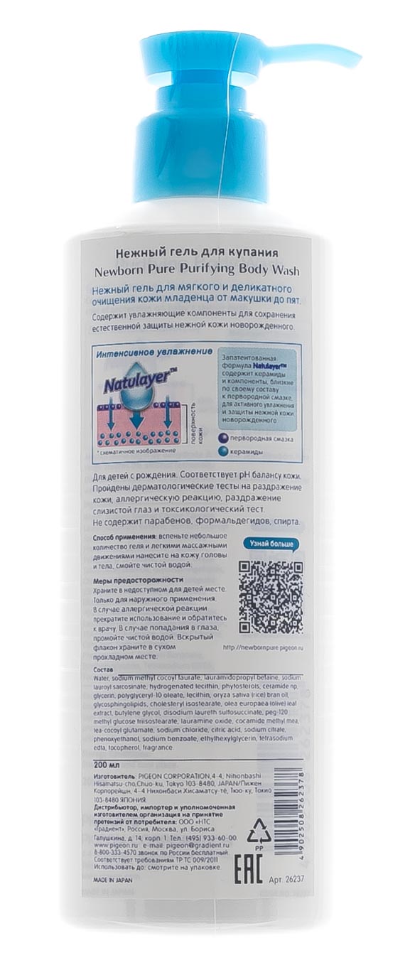 Пиджин Newborn Pure Нежный гель для купания,  0+ мес, 200 мл (Pigeon, Косметика) фото 2