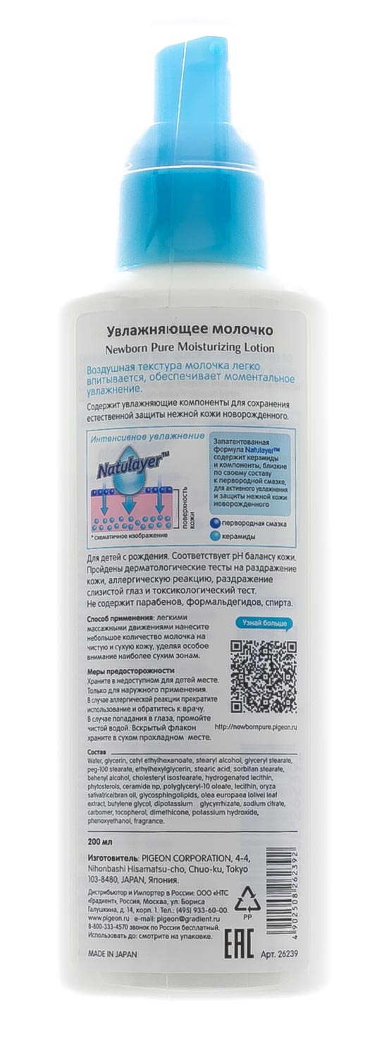 Пиджин Newborn Pure Увлажняющее молочко 0+ мес, 200 мл (Pigeon, Косметика) Пиджин Newborn Pure Увлажняющее молочко 0+ мес, 200 мл (Pigeon, Косметика) фото 2