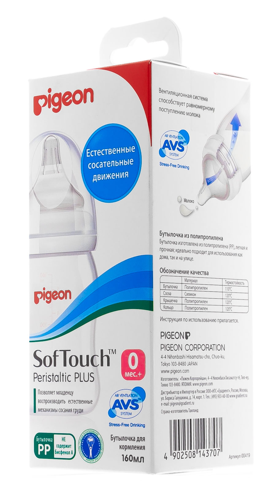 Пиджин Бутылочка для кормления 160 мл (Pigeon, Бутылочки и соски) фото 2