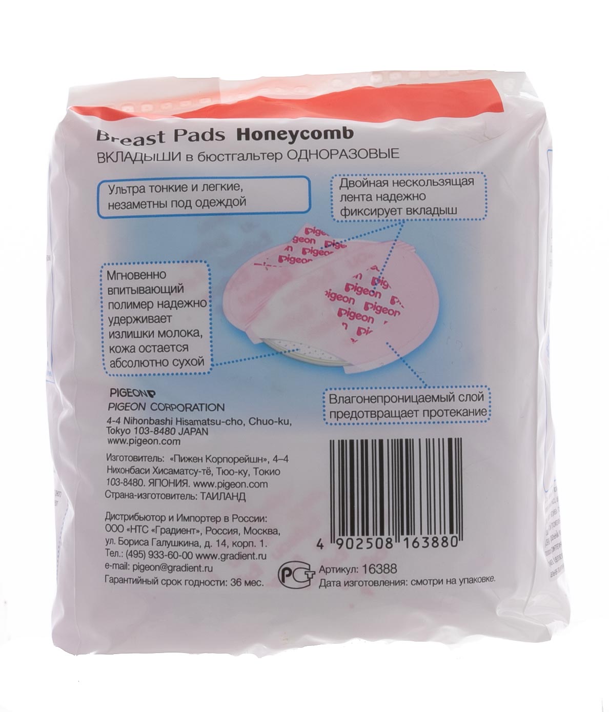Пиджин Одноразовые вкладыши в бюстгальтер, 36 шт (Pigeon, Для кормящих мам) фото 3