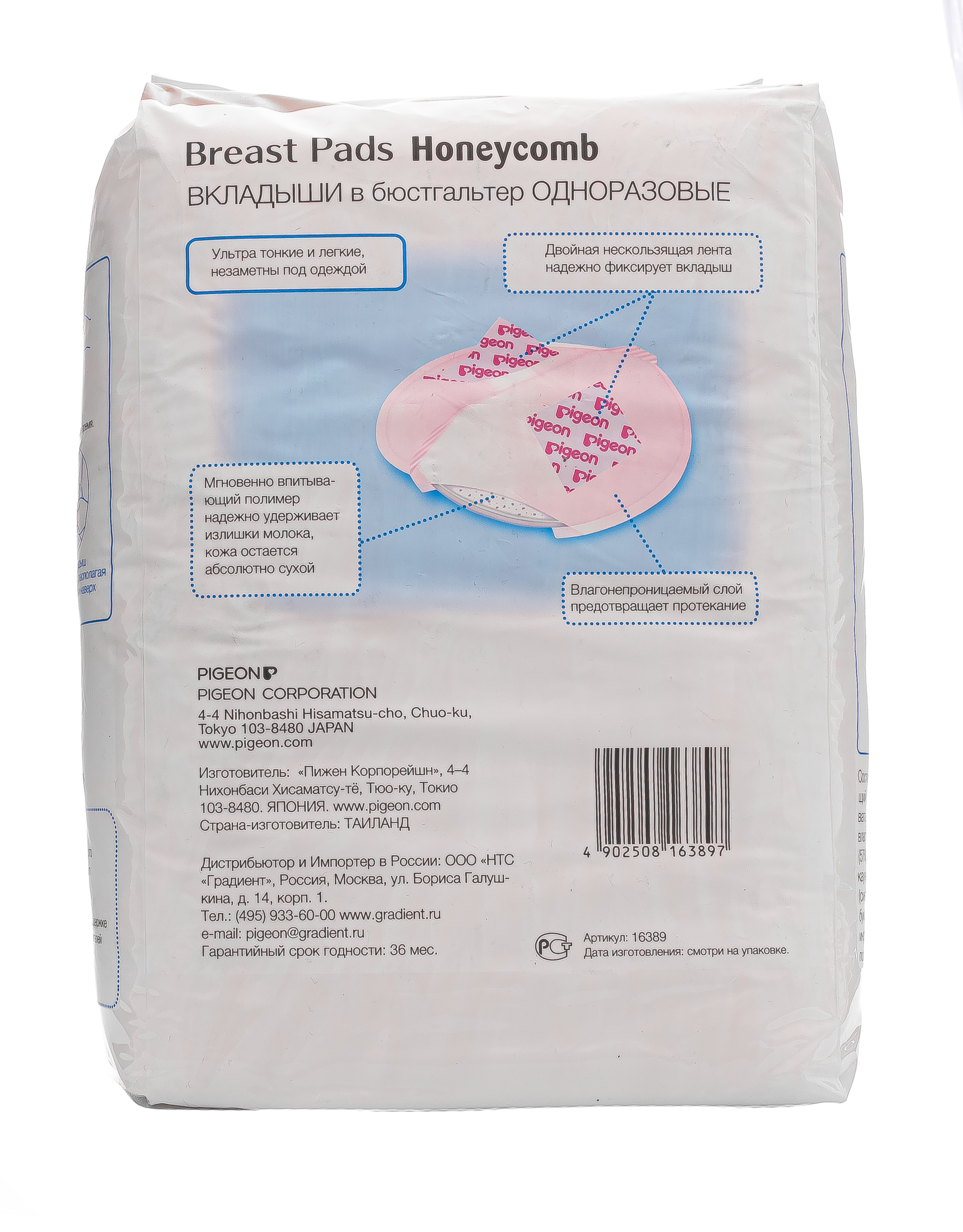 Пиджин Одноразовые вкладыши в бюстгальтер, 144 шт (Pigeon, Для кормящих мам) фото 3