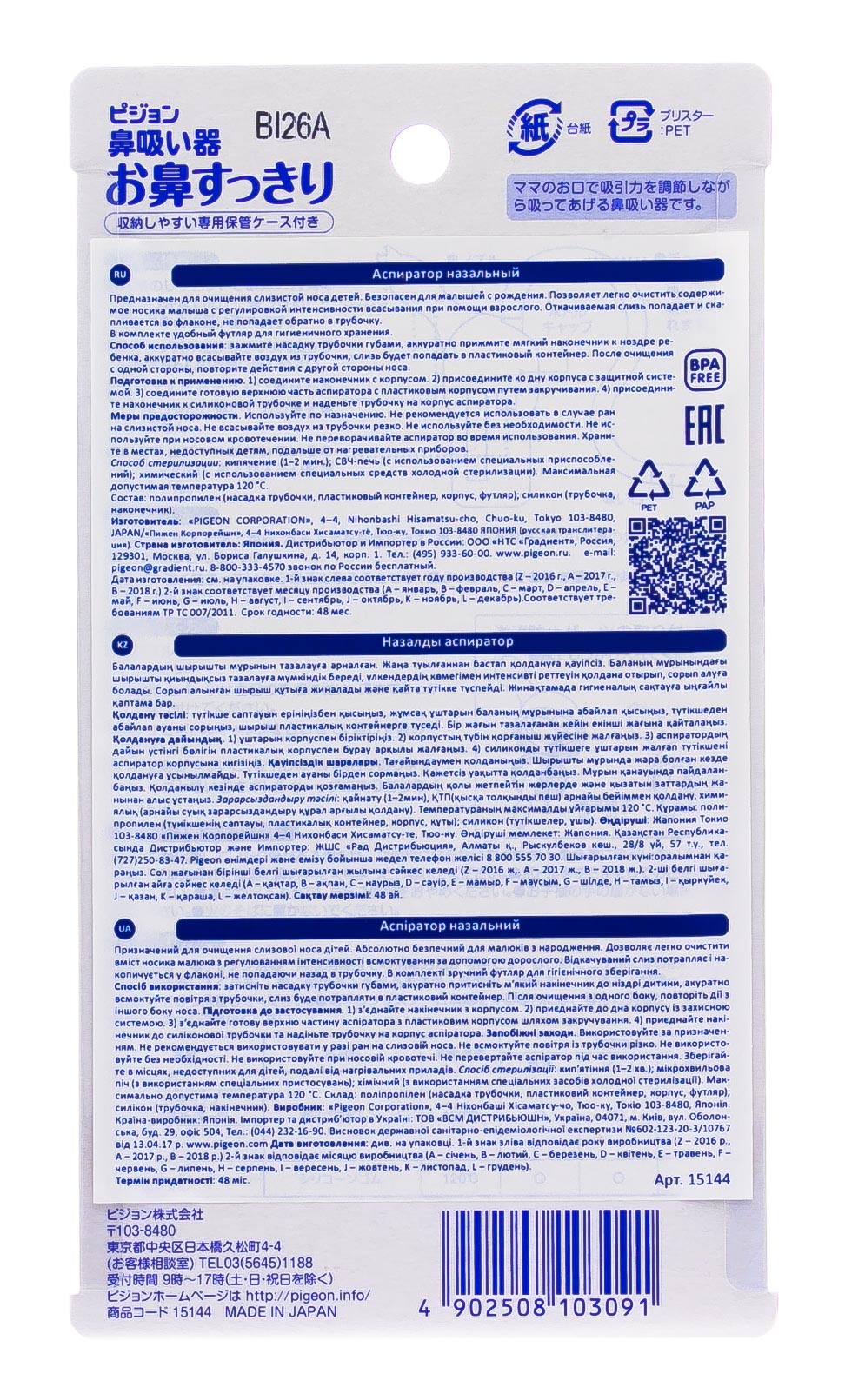 Пиджин Назальный аспиратор с отводной трубочкой (Pigeon, Уход за малышом) фото 2