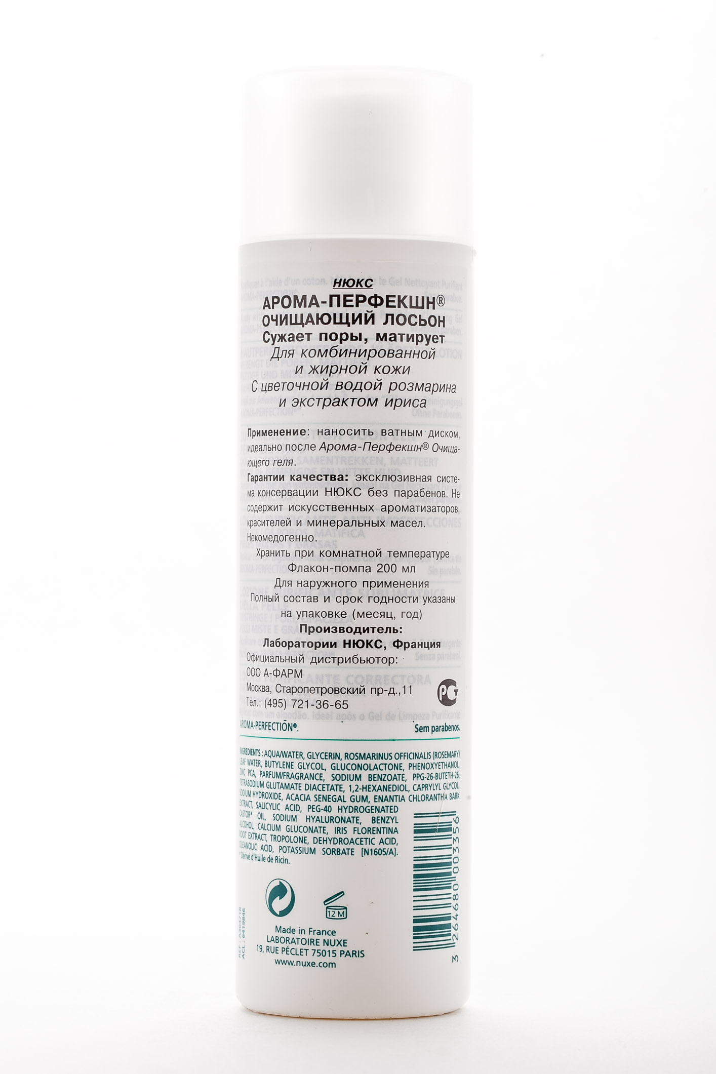 Нюкс Арома-Перфекшен Очищающий, матирующий лосьон, сужающий поры 200мл (Nuxe, Aroma-Perfection) фото 2