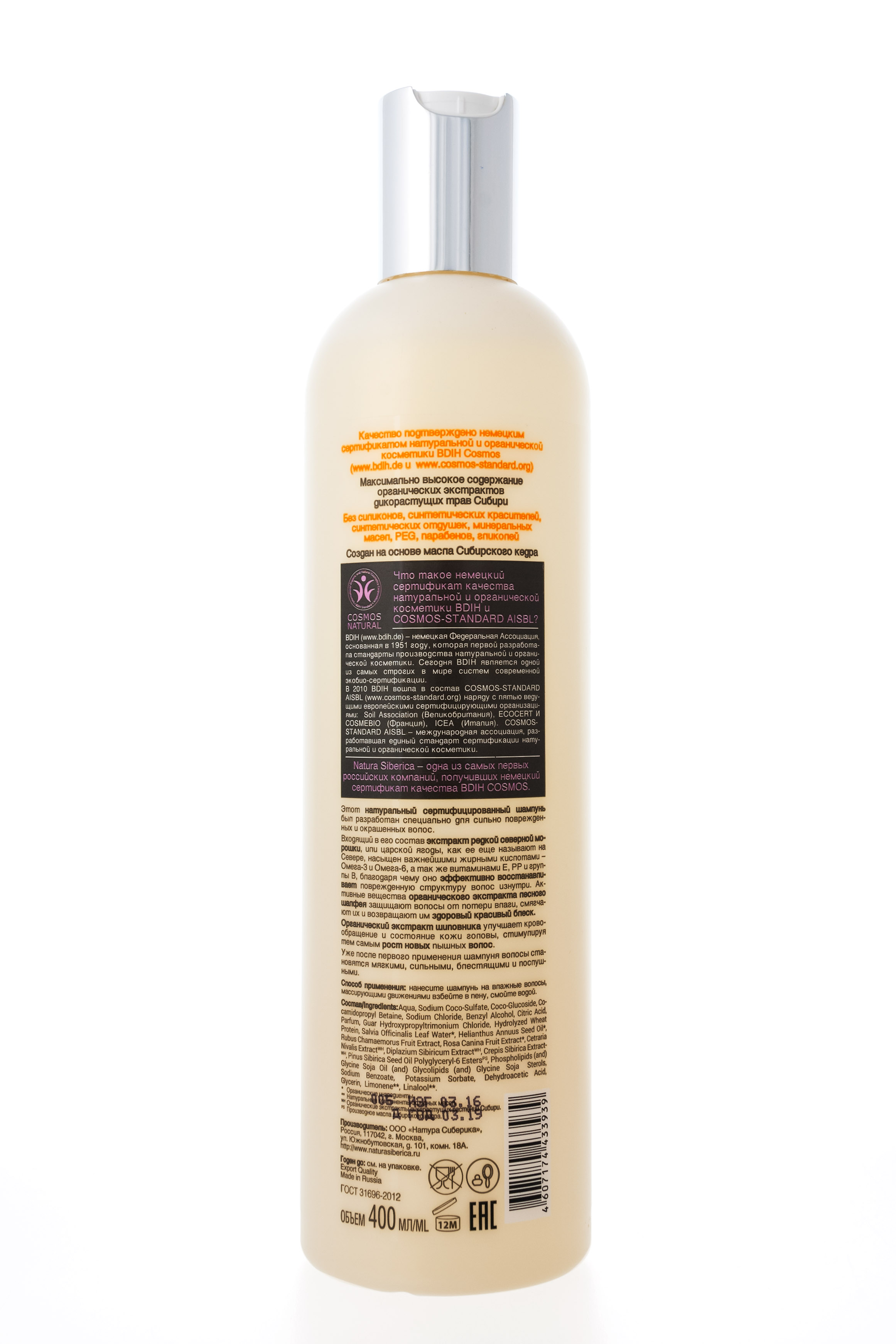Натура Сиберика Шампунь для волос  