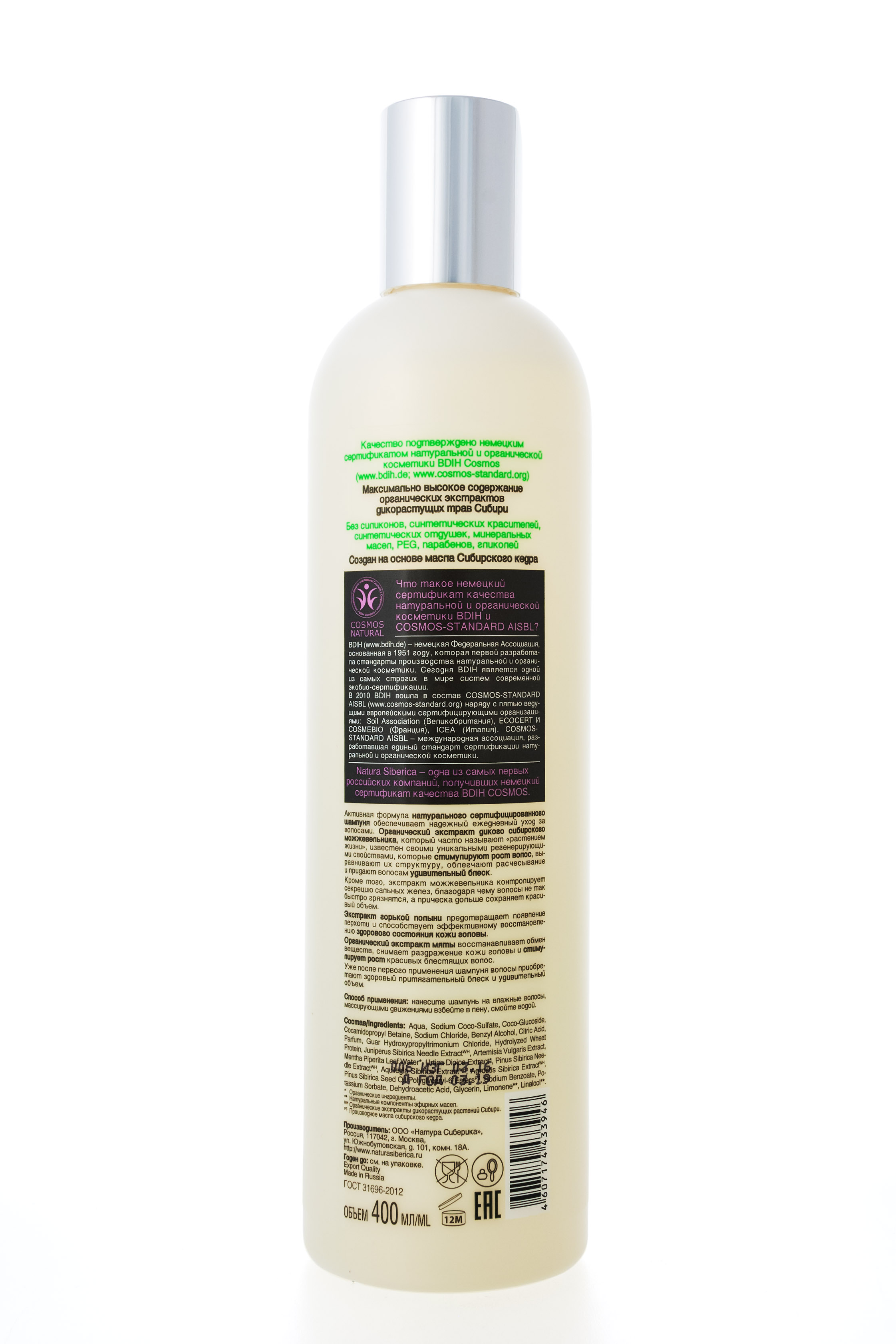 Натура Сиберика Шампунь для волос