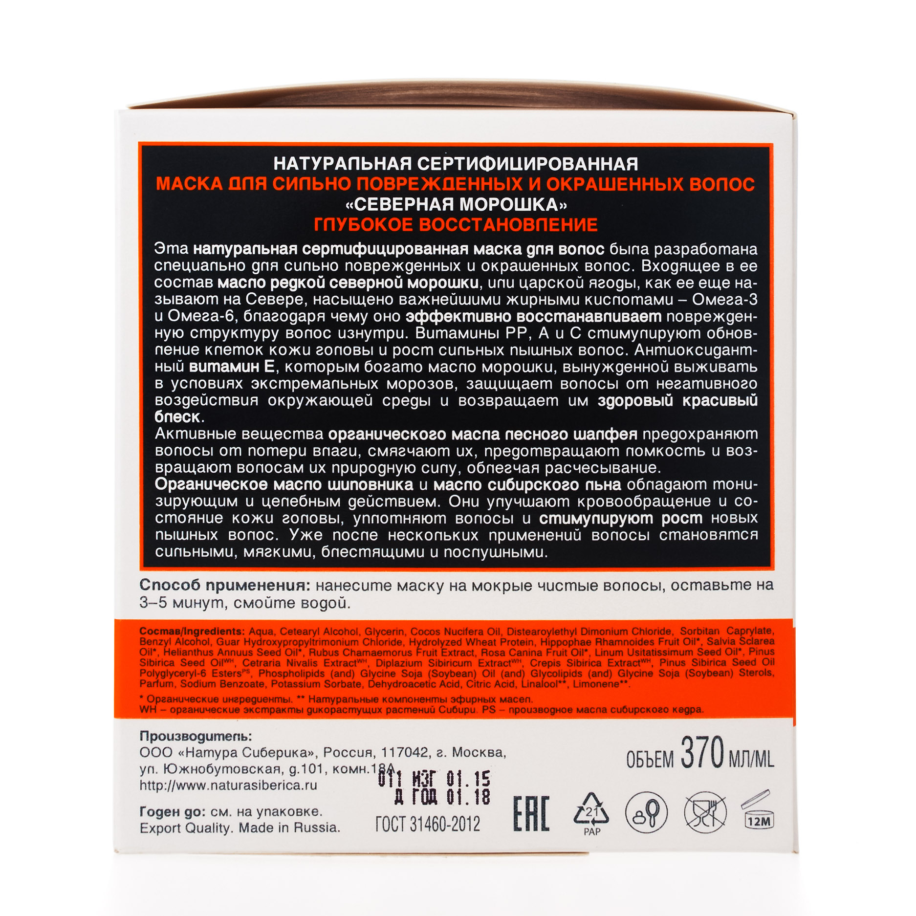 Натура Сиберика Маска для волос  