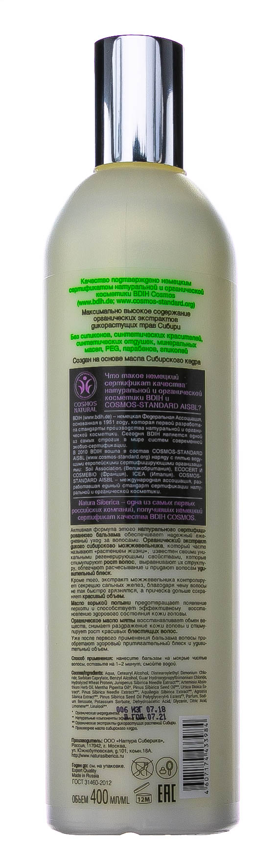 Натура Сиберика Бальзам для волос 