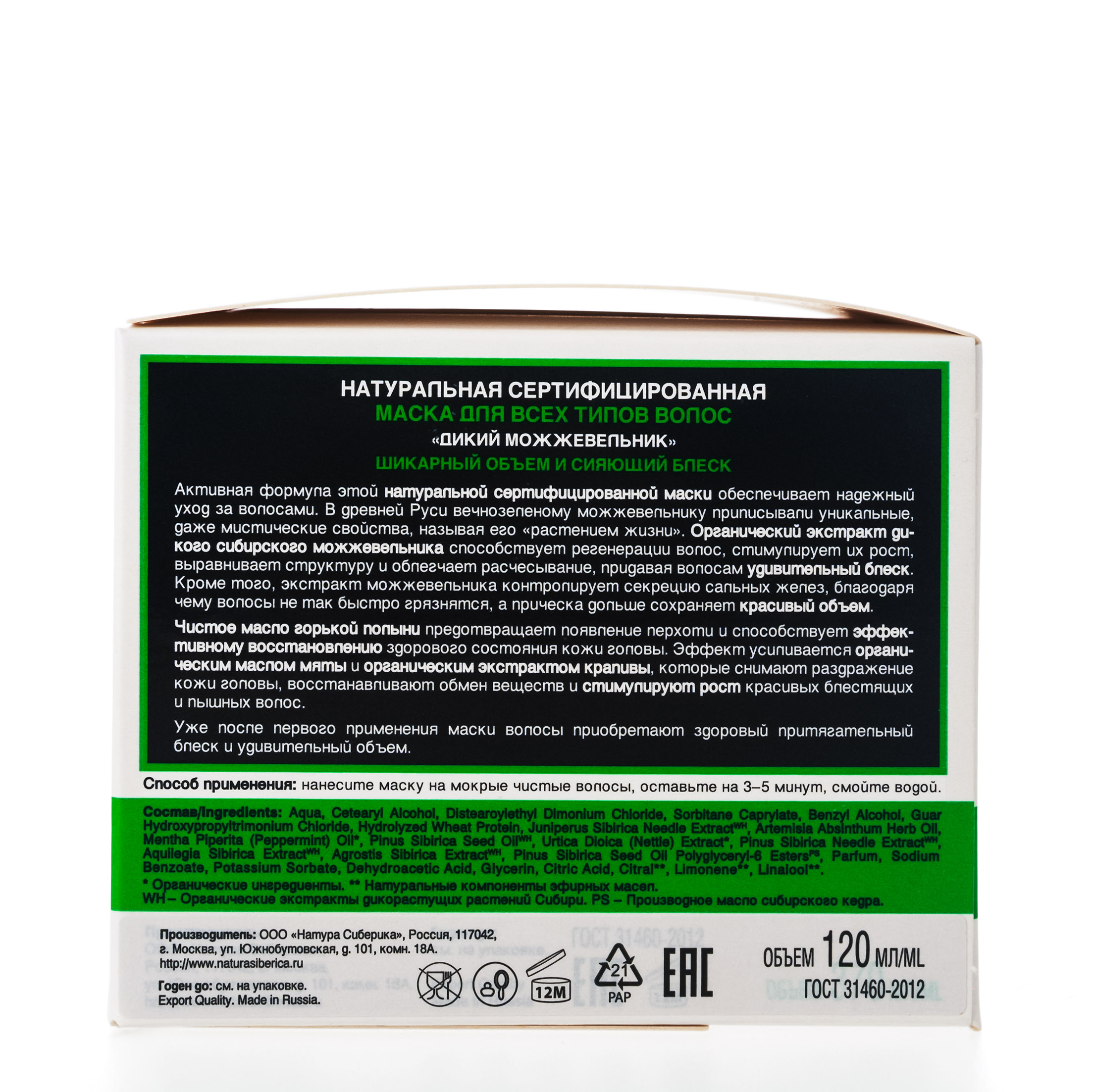 Натура Сиберика Маска для волос