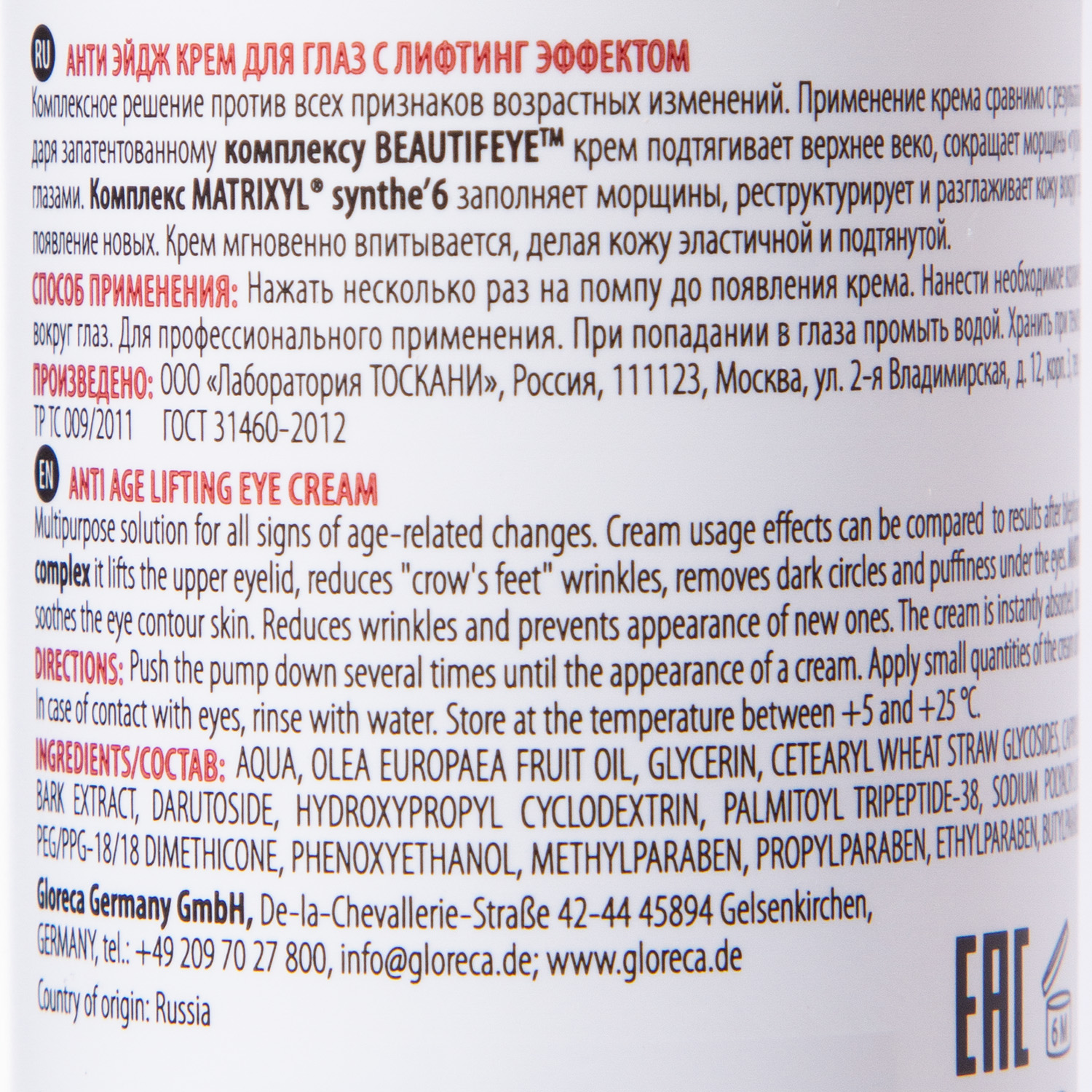 Мезальтера Крем для глаз с лифтинг эффектом, 30 мл (Mesaltera by DR. Mikhaylova, Age Control) фото 3