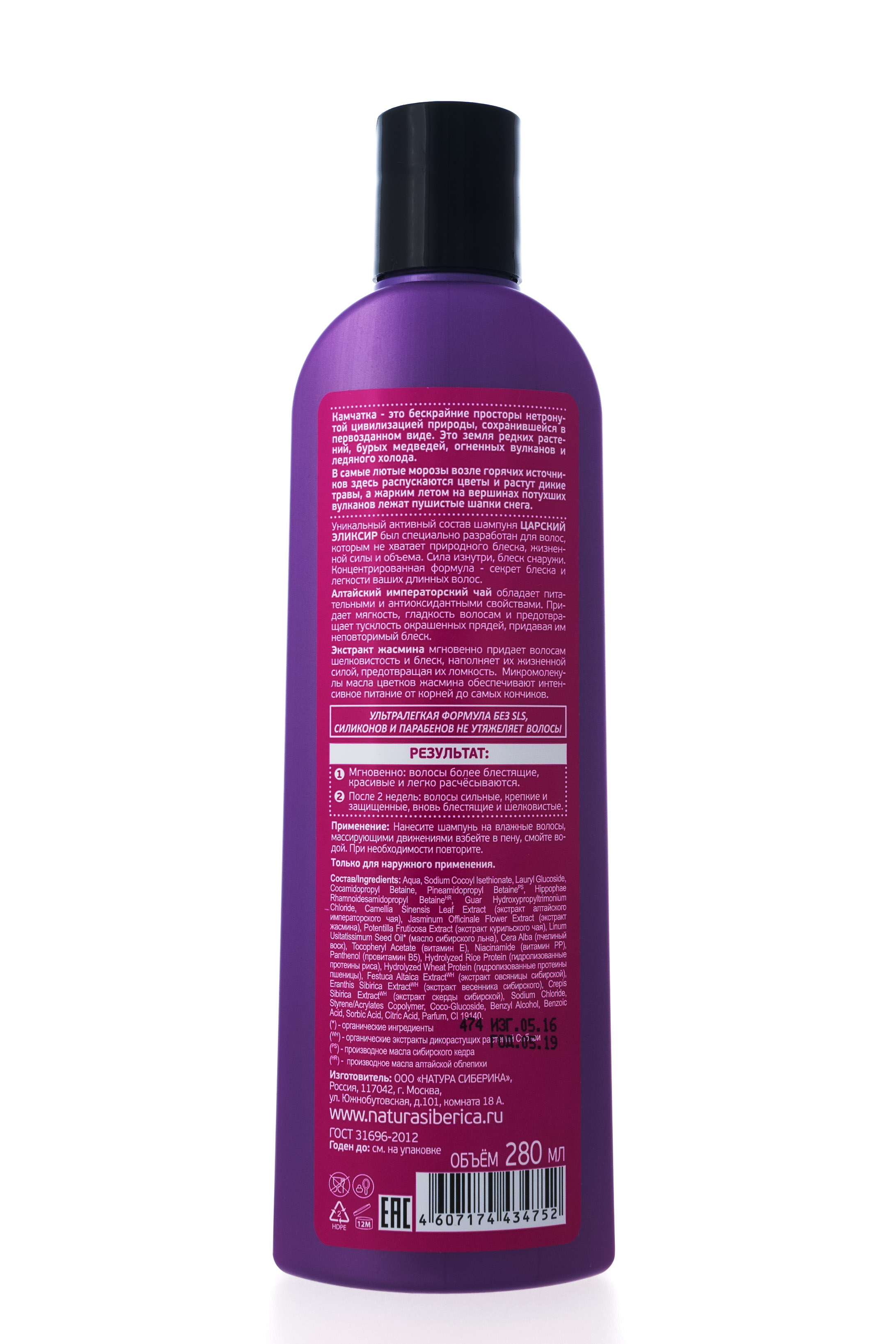 Натура Сиберика Шампунь 