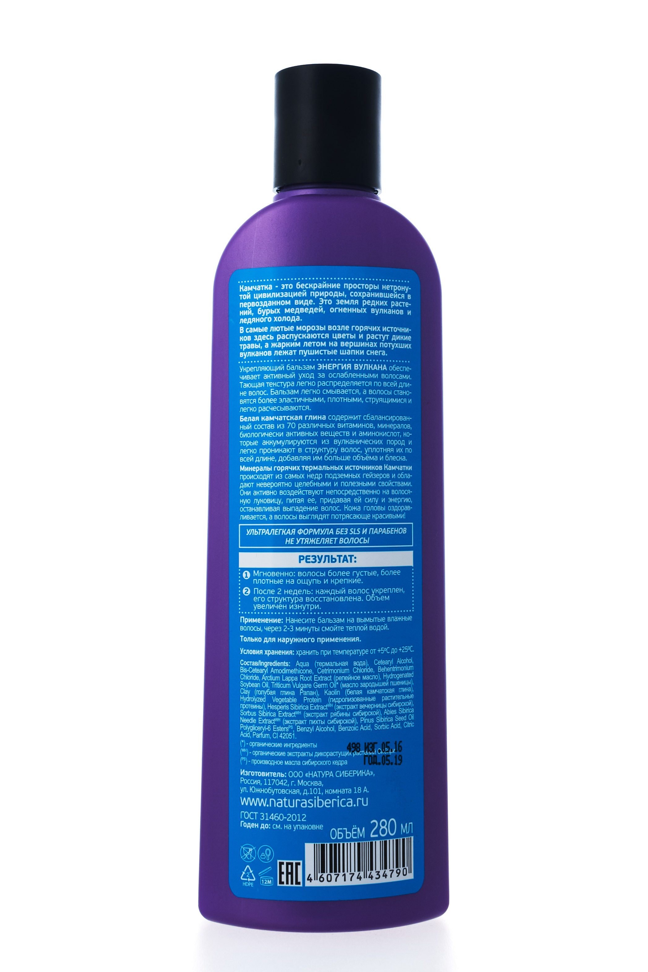 Натура Сиберика Бальзам 