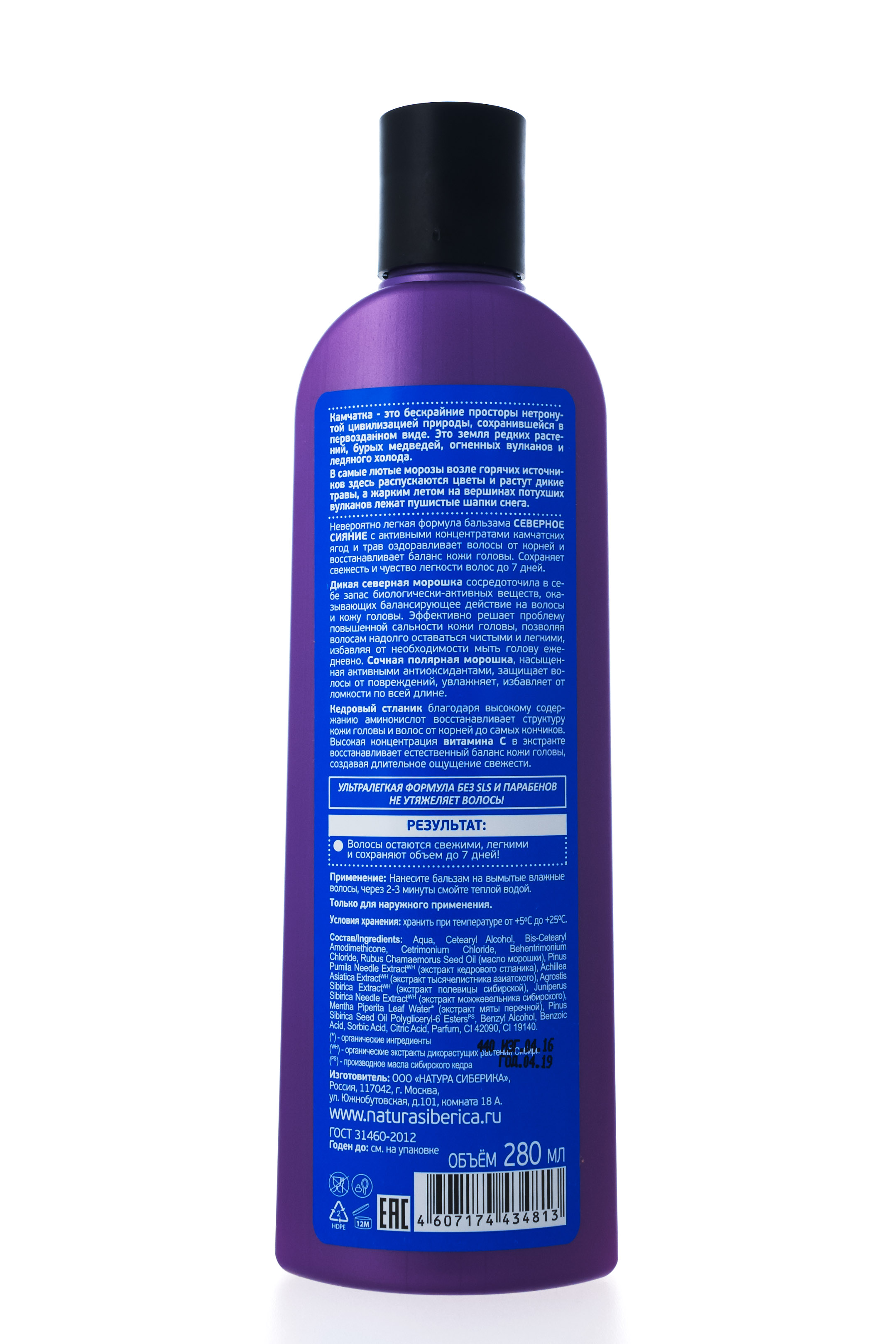 Натура Сиберика Бальзам 