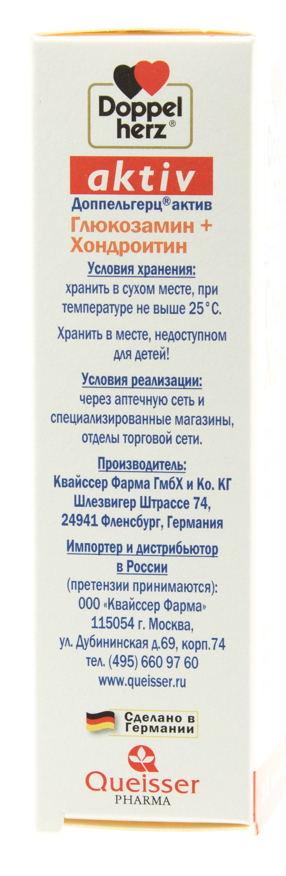 Доппельгерц Глюкозамин + Хондроитин  30 капсул (Doppelherz, Актив) фото 1