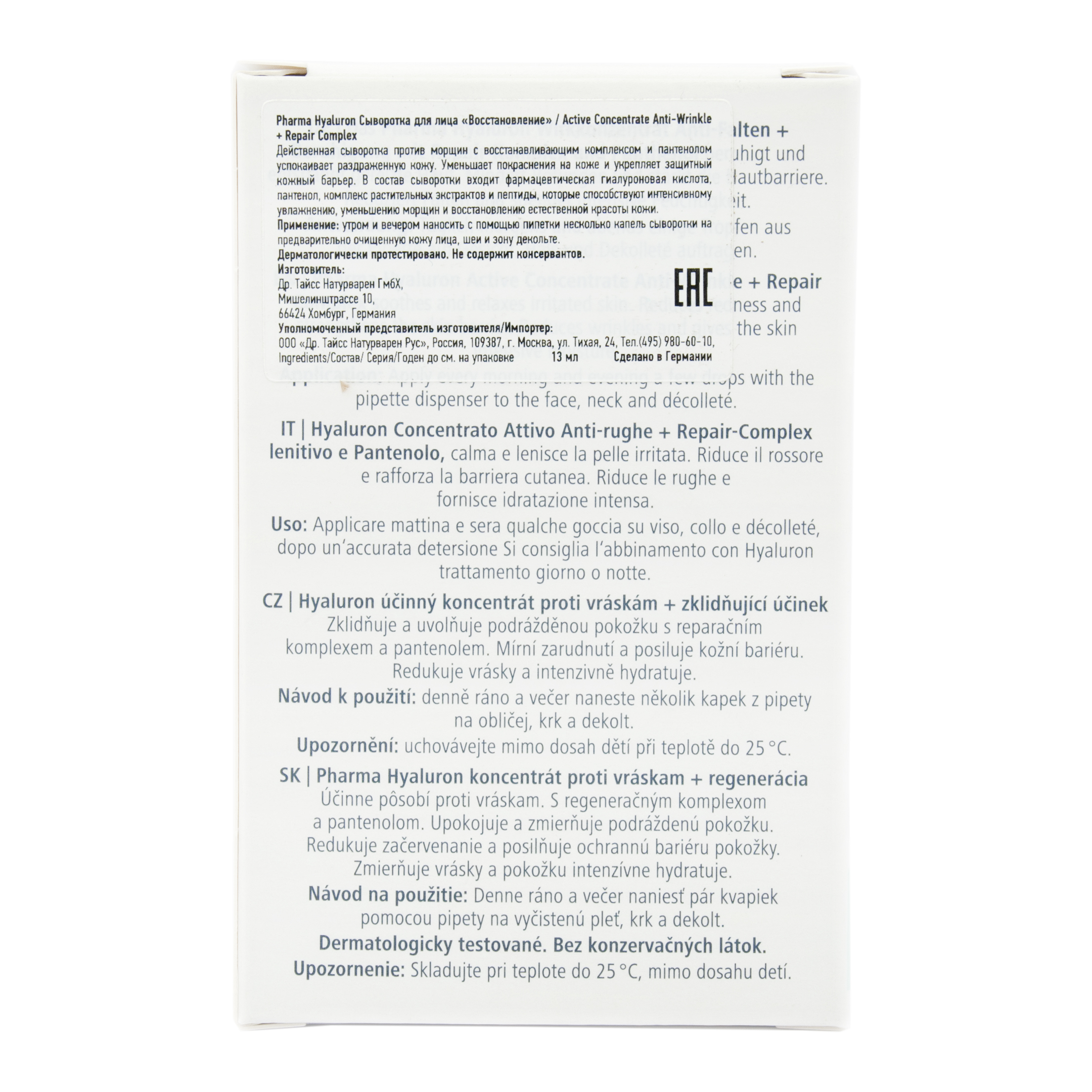 Фарма Гиалурон Сыворотка для лица 