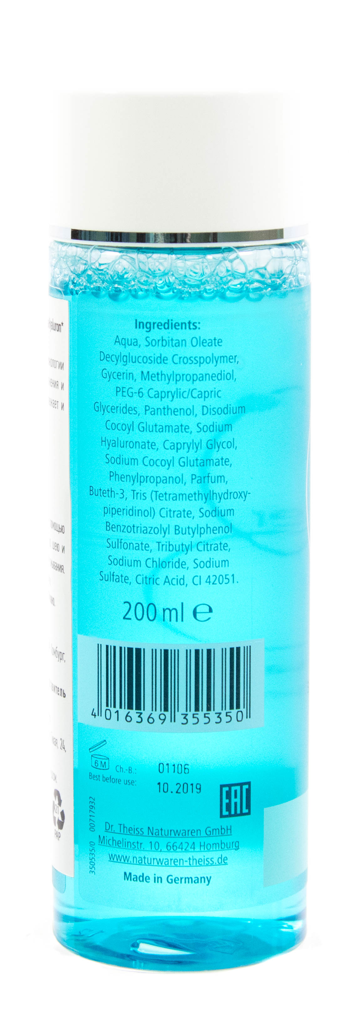 Фарма Гиалурон Мицеллярная вода 200 мл (Pharma Hyaluron, Pharma Hyaluron) фото 2