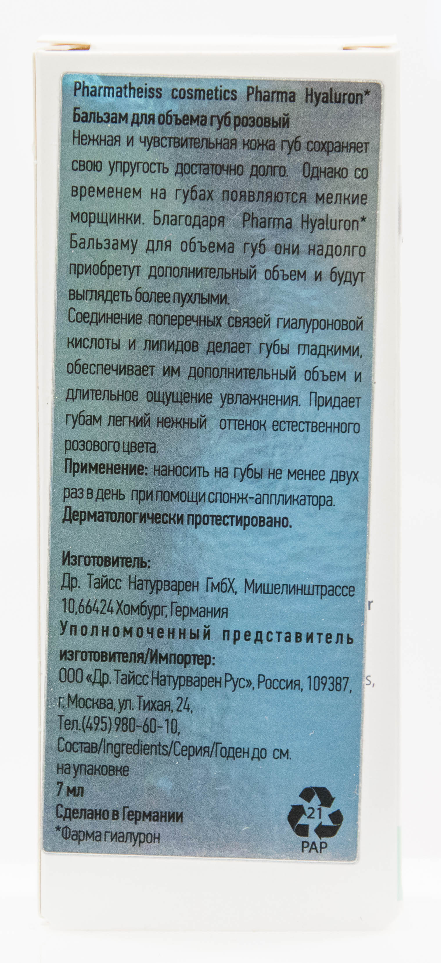 Фарма Гиалурон Бальзам для объема губ розовый Lip Booster 7 мл (Pharma Hyaluron, Pharma Hyaluron) фото 1