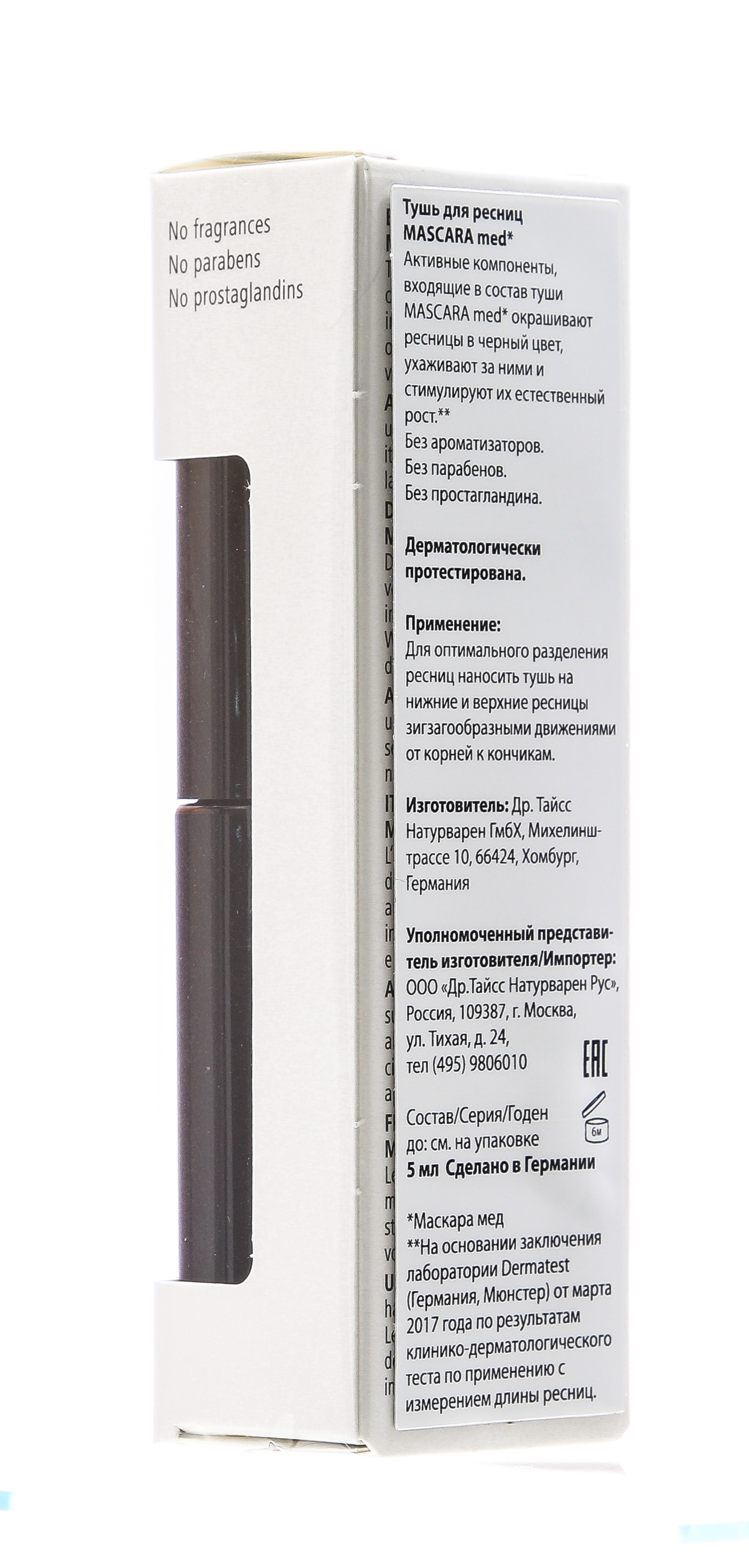 Айлаш Бустер Тушь для ресниц MASCARA MED 5 мл (Eyelash Booster, ) фото 2