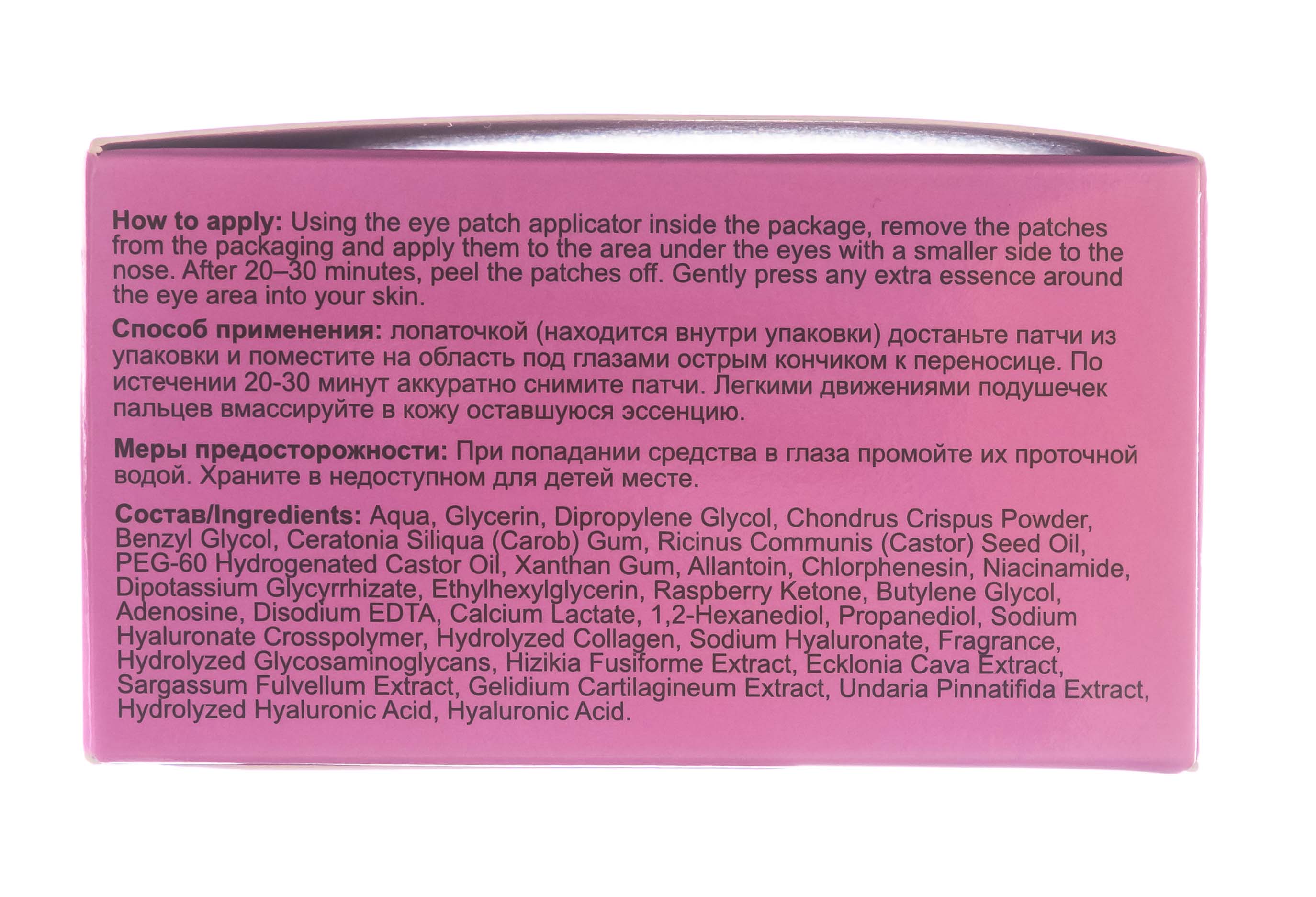 Литл Девил Гидрогелевые патчи с гиалуроновой кислотой и морскими водорослями 60 шт (Little Devil, Патчи для глаз) Литл Девил Гидрогелевые патчи с гиалуроновой кислотой и морскими водорослями 60 шт (Little Devil, Патчи для глаз) фото 5