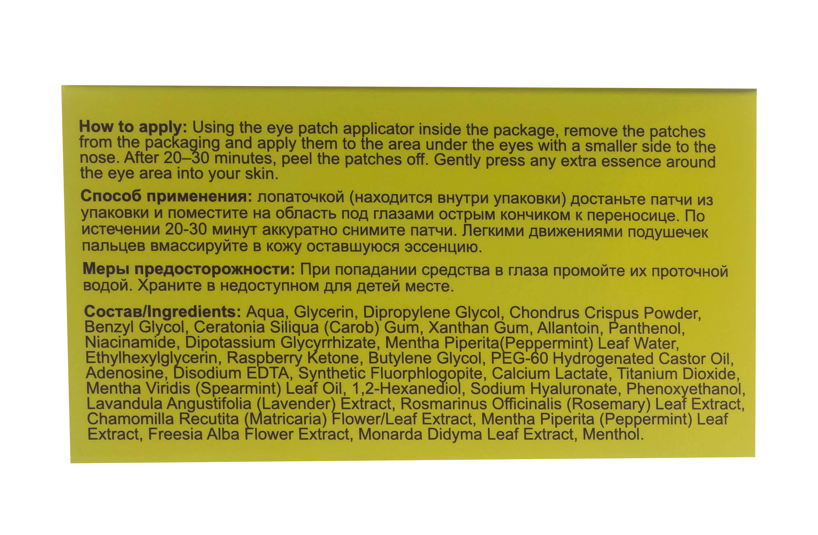 Литл Девил Гидрогелевые патчи  с охлаждающим эффектом 60 шт (Little Devil, Патчи для глаз) Литл Девил Гидрогелевые патчи  с охлаждающим эффектом 60 шт (Little Devil, Патчи для глаз) фото 3