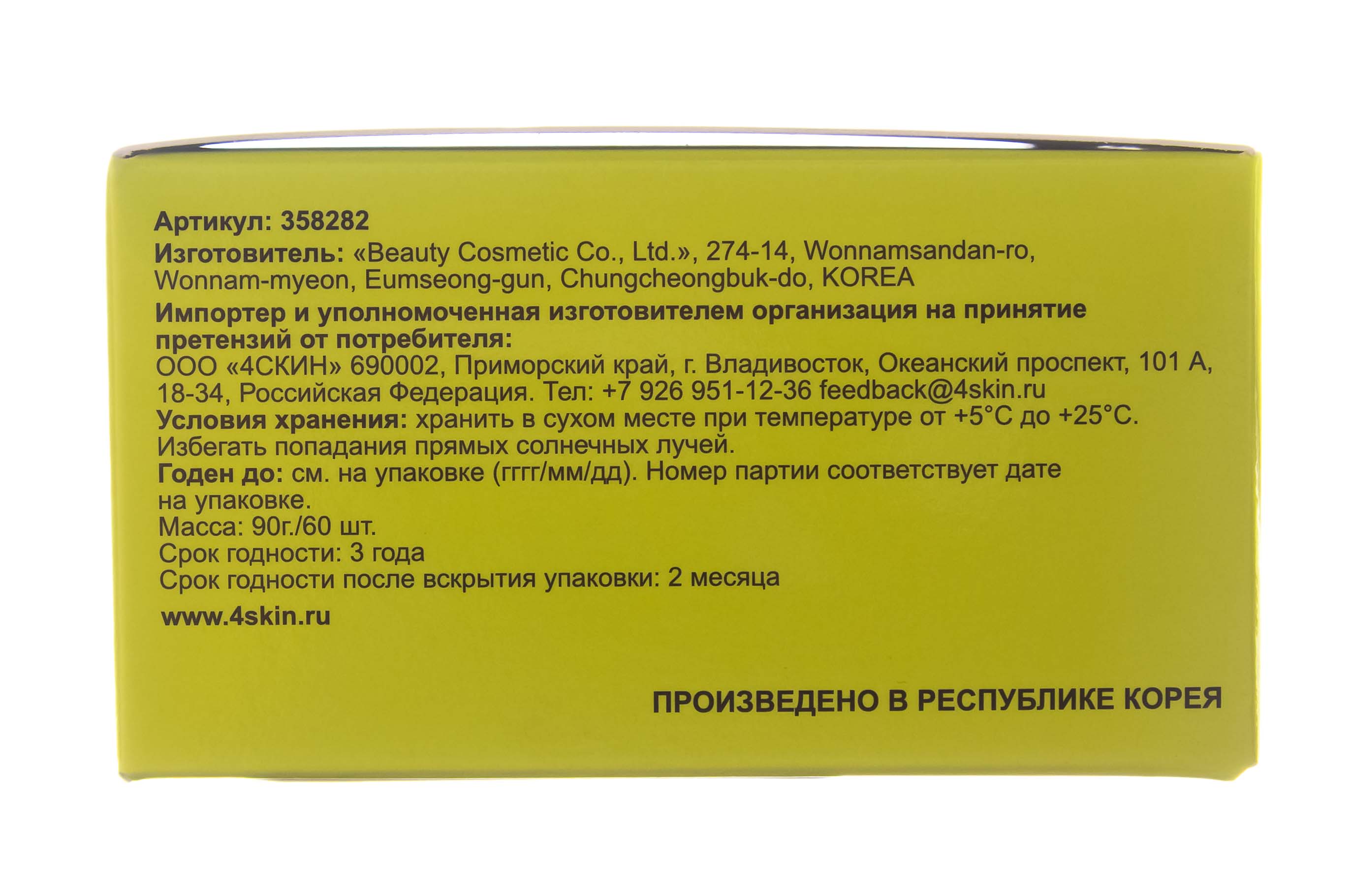 Литл Девил Гидрогелевые патчи  с охлаждающим эффектом 60 шт (Little Devil, Патчи для глаз) Литл Девил Гидрогелевые патчи  с охлаждающим эффектом 60 шт (Little Devil, Патчи для глаз) фото 4
