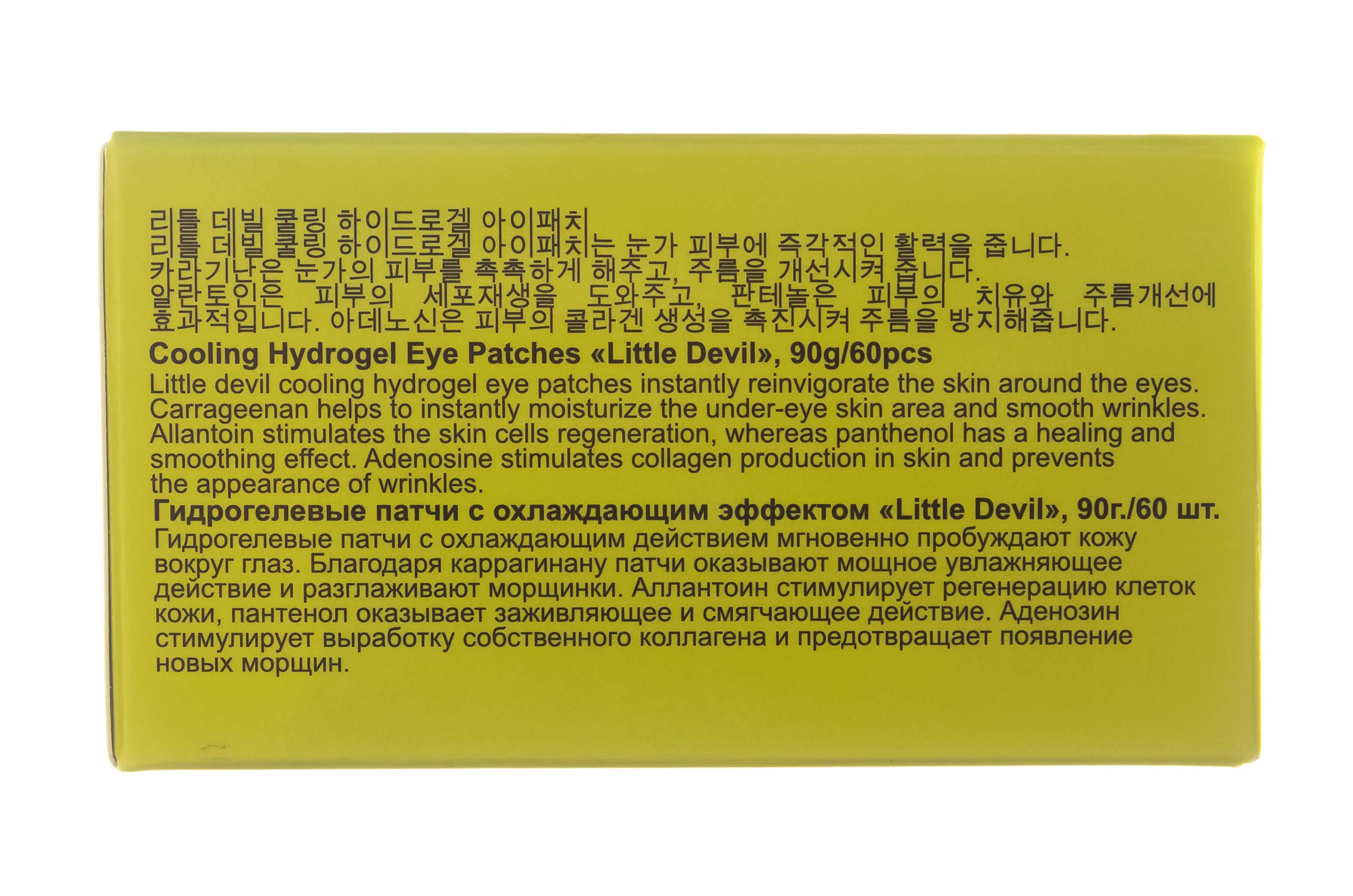Литл Девил Гидрогелевые патчи  с охлаждающим эффектом 60 шт (Little Devil, Патчи для глаз) Литл Девил Гидрогелевые патчи  с охлаждающим эффектом 60 шт (Little Devil, Патчи для глаз) фото 5