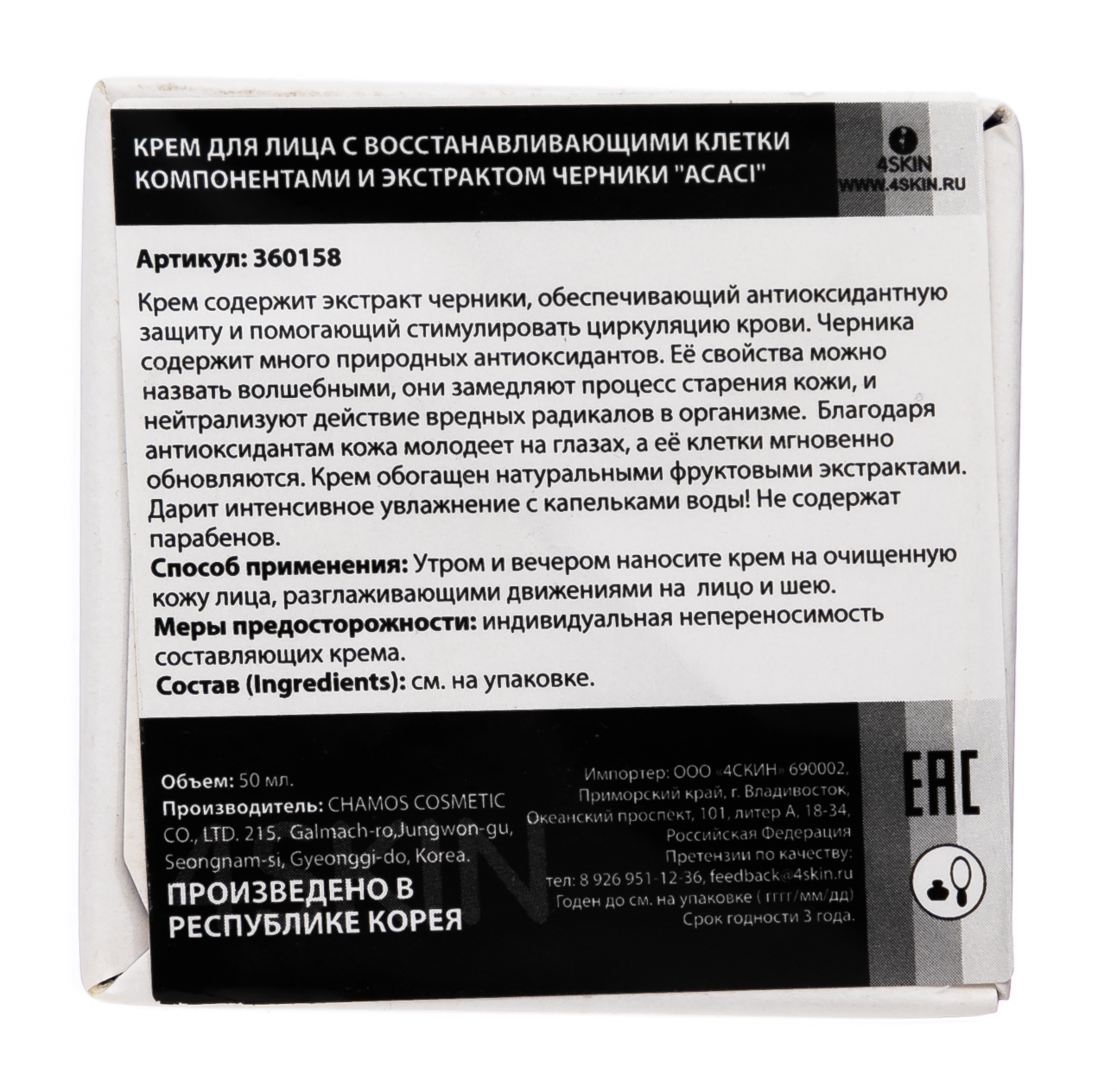 Чамос Акаси Крем для лица с 