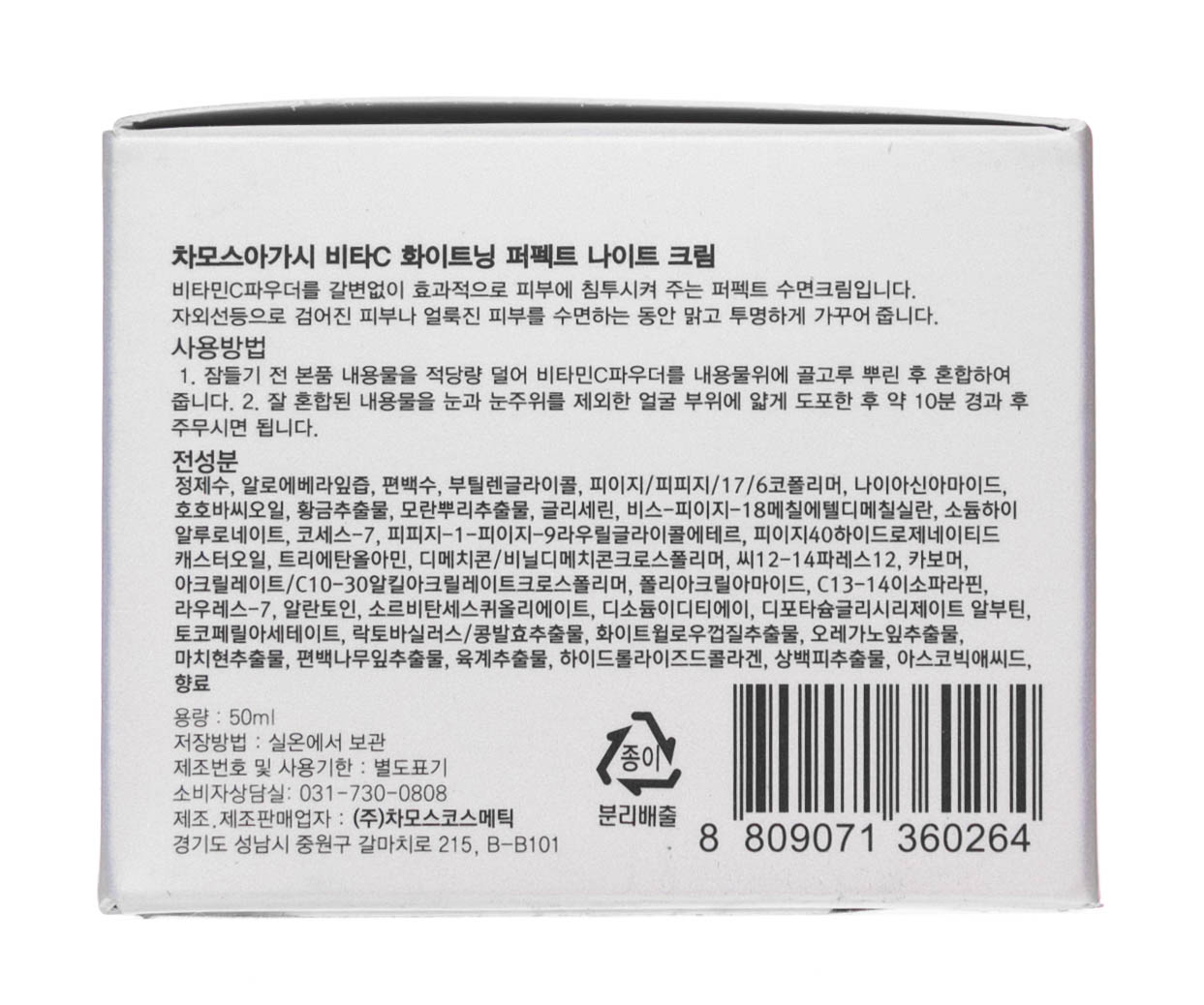 Чамос Акаси Восстанавливающий ночной крем для лица с витамином С 50 мл (Chamos Acaci, Для лица) фото 6