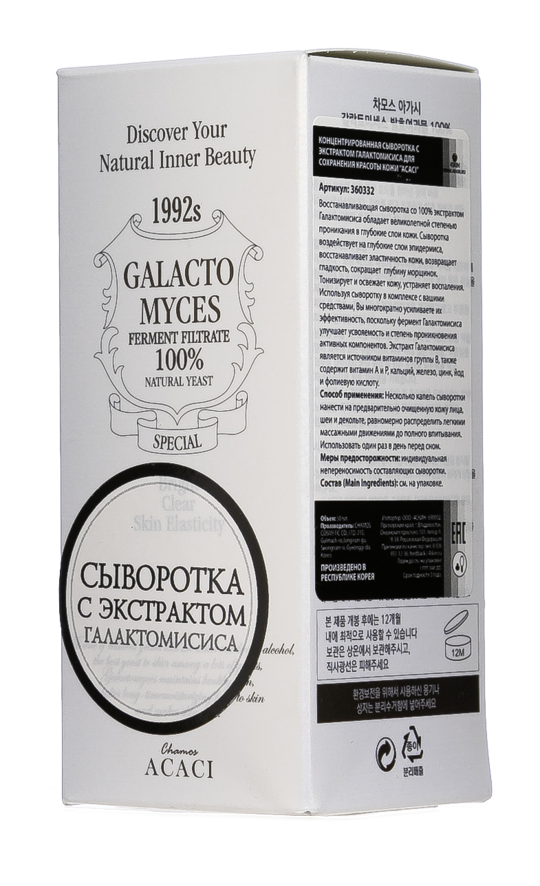 Чамос Акаси Концентрированная сыворотка с экстрактом Галактомисиса для сохранения красоты кожи 50 мл (Chamos Acaci, Для лица) Чамос Акаси Концентрированная сыворотка с экстрактом Галактомисиса для сохранения красоты кожи 50 мл (Chamos Acaci, Для лица) фото 2