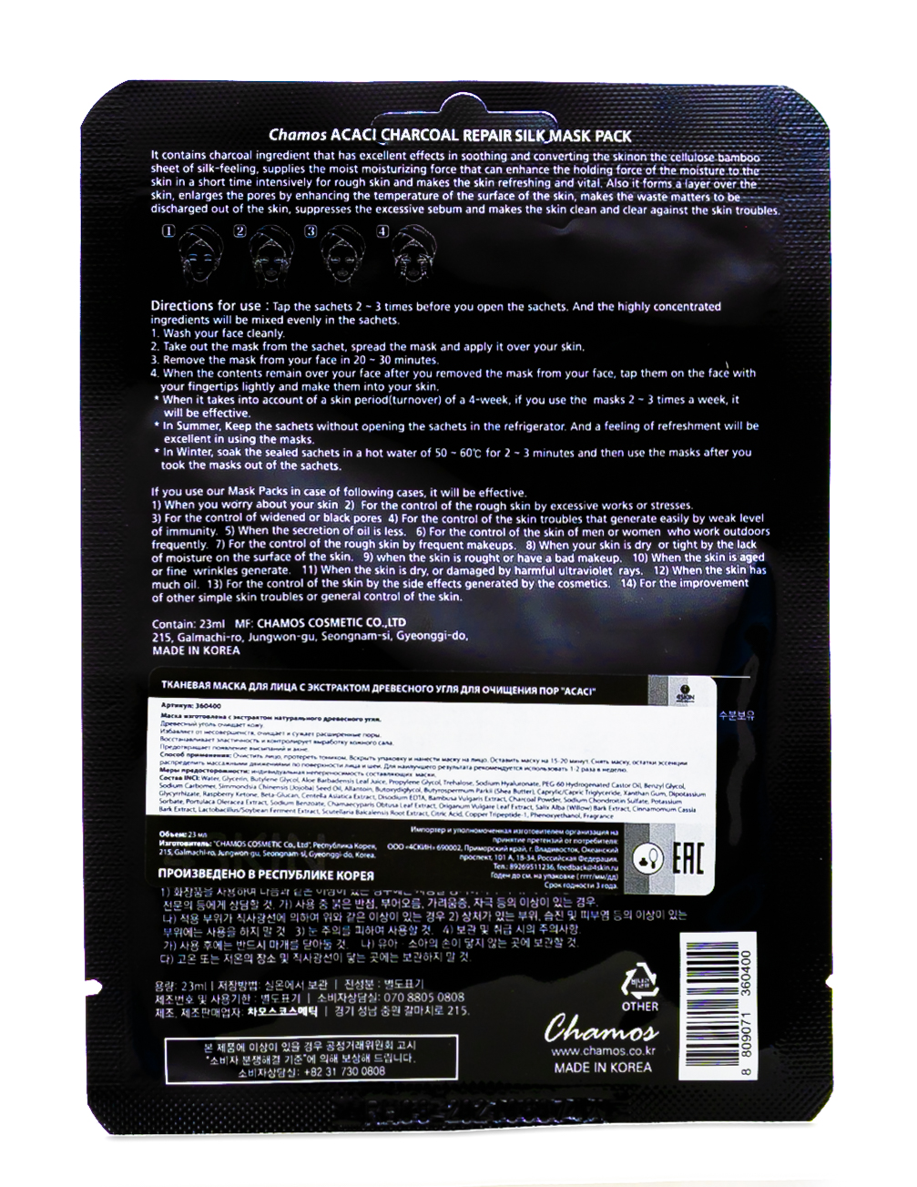 Чамос Акаси Тканевая маска для лица с экстрактом древесного угля для очищения пор 23 мл (Chamos Acaci, Для лица) фото 2