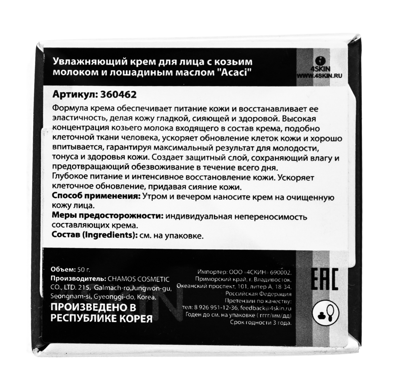 Чамос Акаси Увлажняющий крем для лица с козьим молоком и лошадиным маслом  50 г (Chamos Acaci, Для лица) фото 7