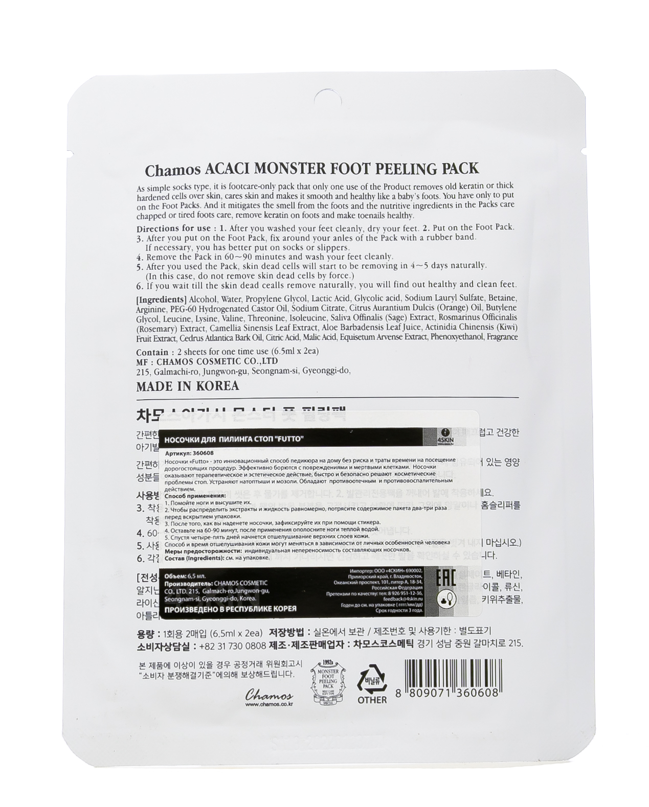 Чамос Акаси Носочки для  пилинга  6,5 мл (Chamos Acaci, Уход за кожей ног и ступней) фото 1