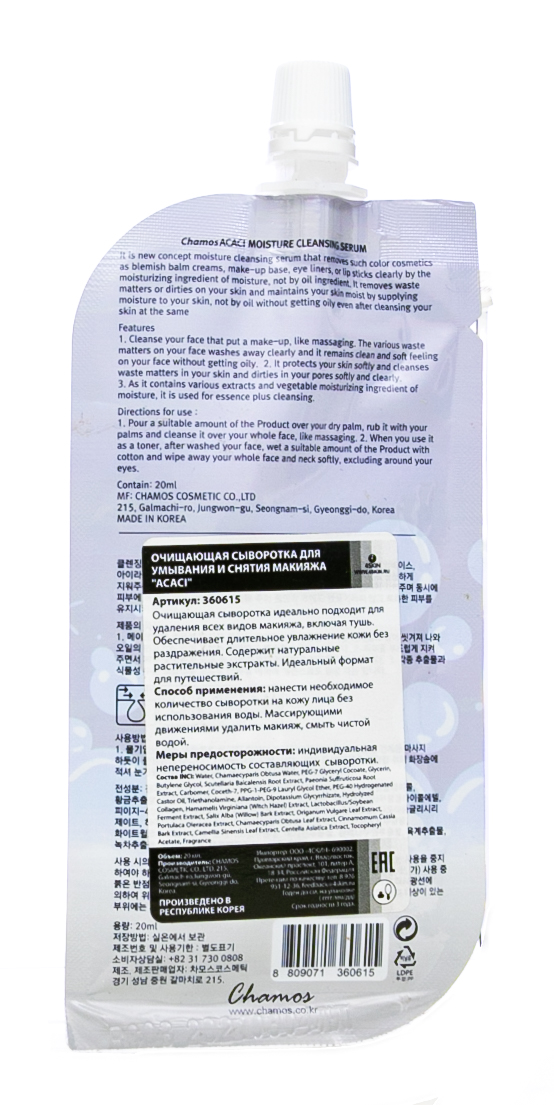 Чамос Акаси Очищающая сыворотка для умывания и снятия макияжа 20мл (Chamos Acaci, Для лица) фото 1