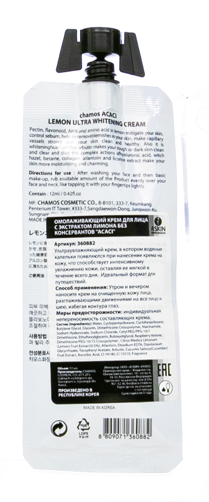 Чамос Акаси Омолаживающий крем для лица с экстрактом лимона без консервантов 12 мл (Chamos Acaci, Для лица) фото 2