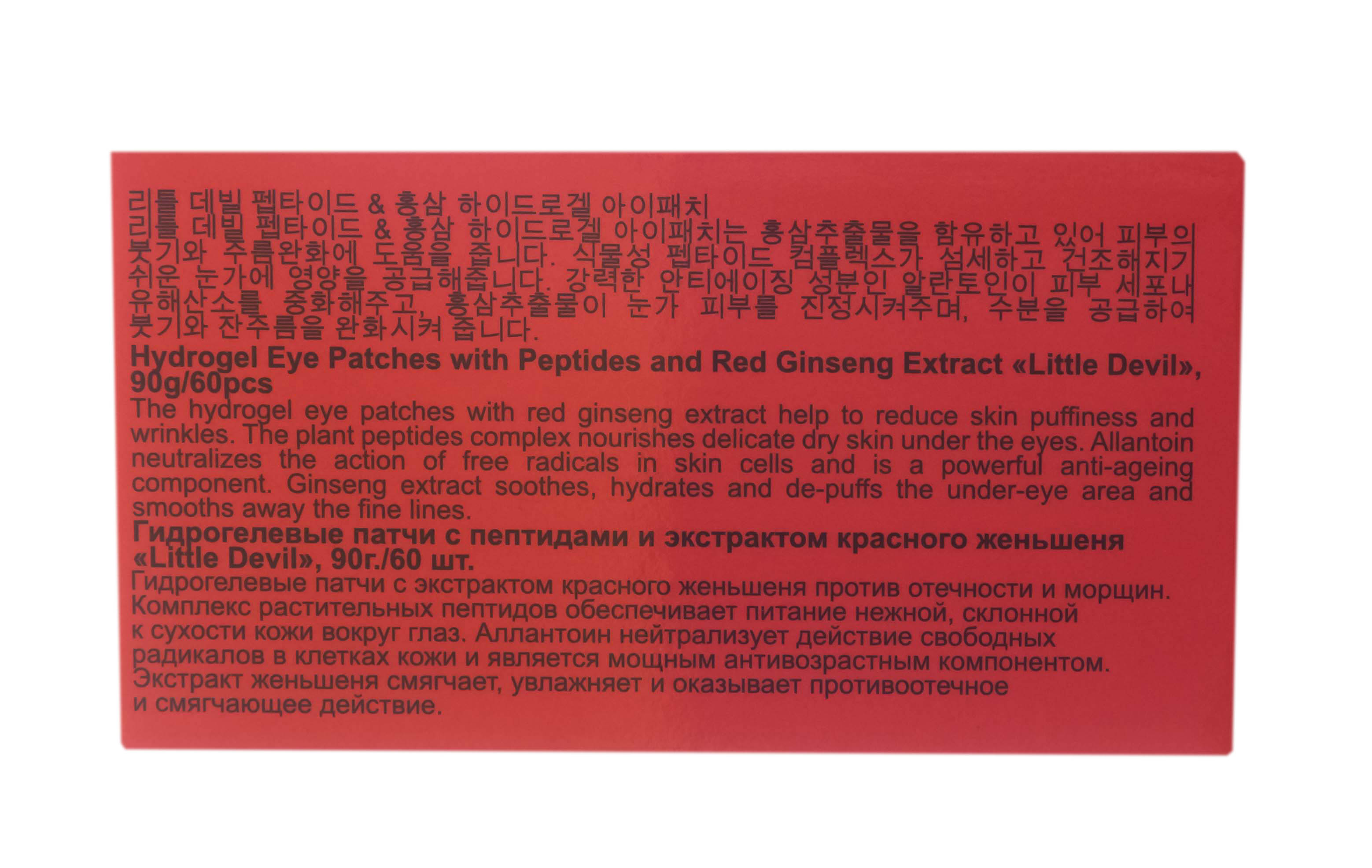 Литл Девил Гидрогелевые патчи c пептидами и экстрактом красного женьшеня  60 шт (Little Devil, Патчи для глаз) фото 6