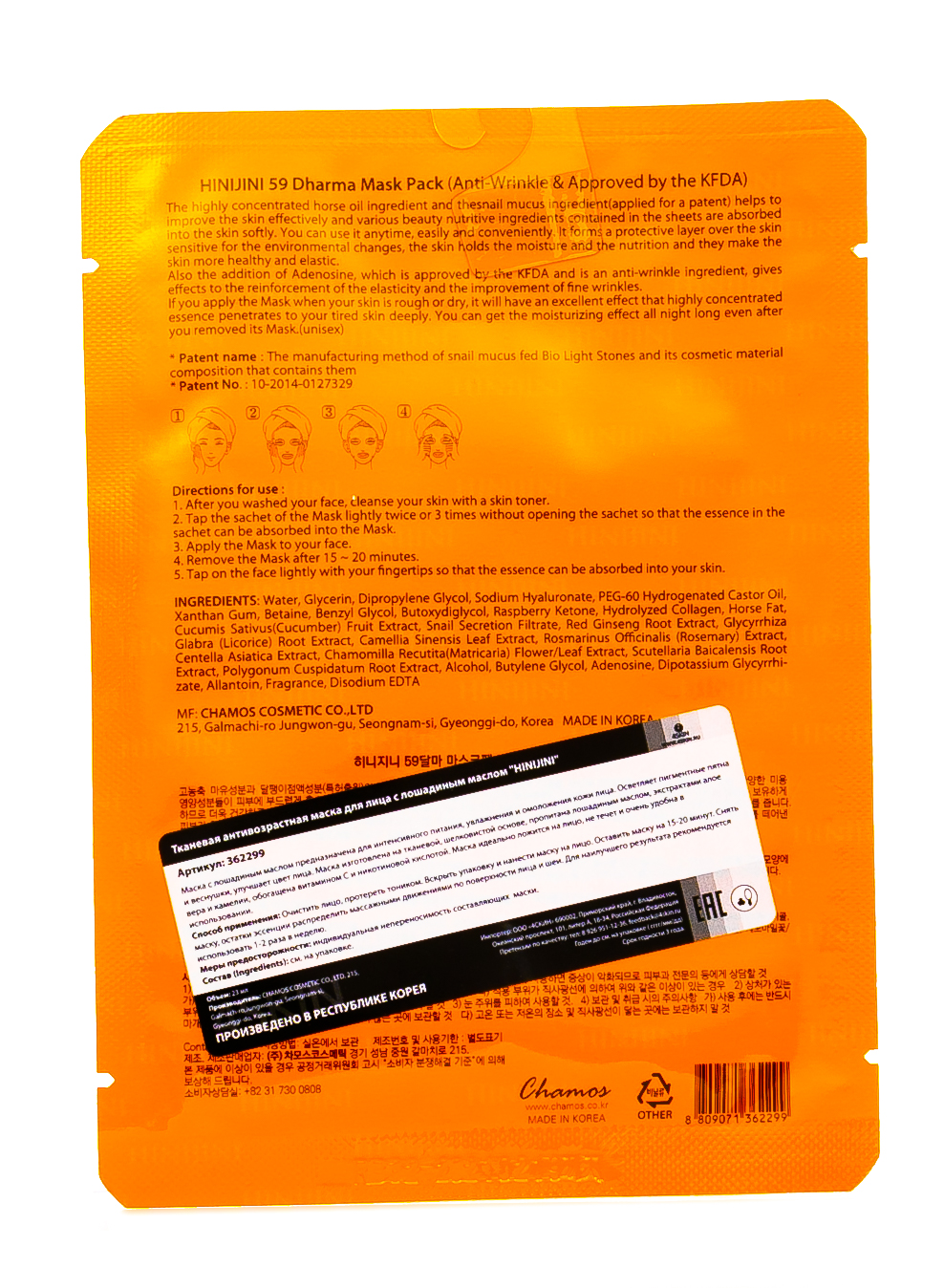 Чамос Акаси Тканевая антивозрастная маска для лица с лошадиным маслом 23 мл (Chamos Acaci, Для лица) фото 2