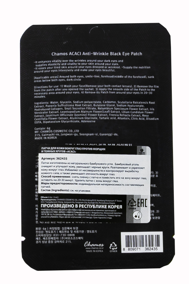 Чамос Акаси Патчи для кожи вокруг глаз против морщин и темных кругов 6 гр (Chamos Acaci, Уход за кожей вокруг глаз) фото 2