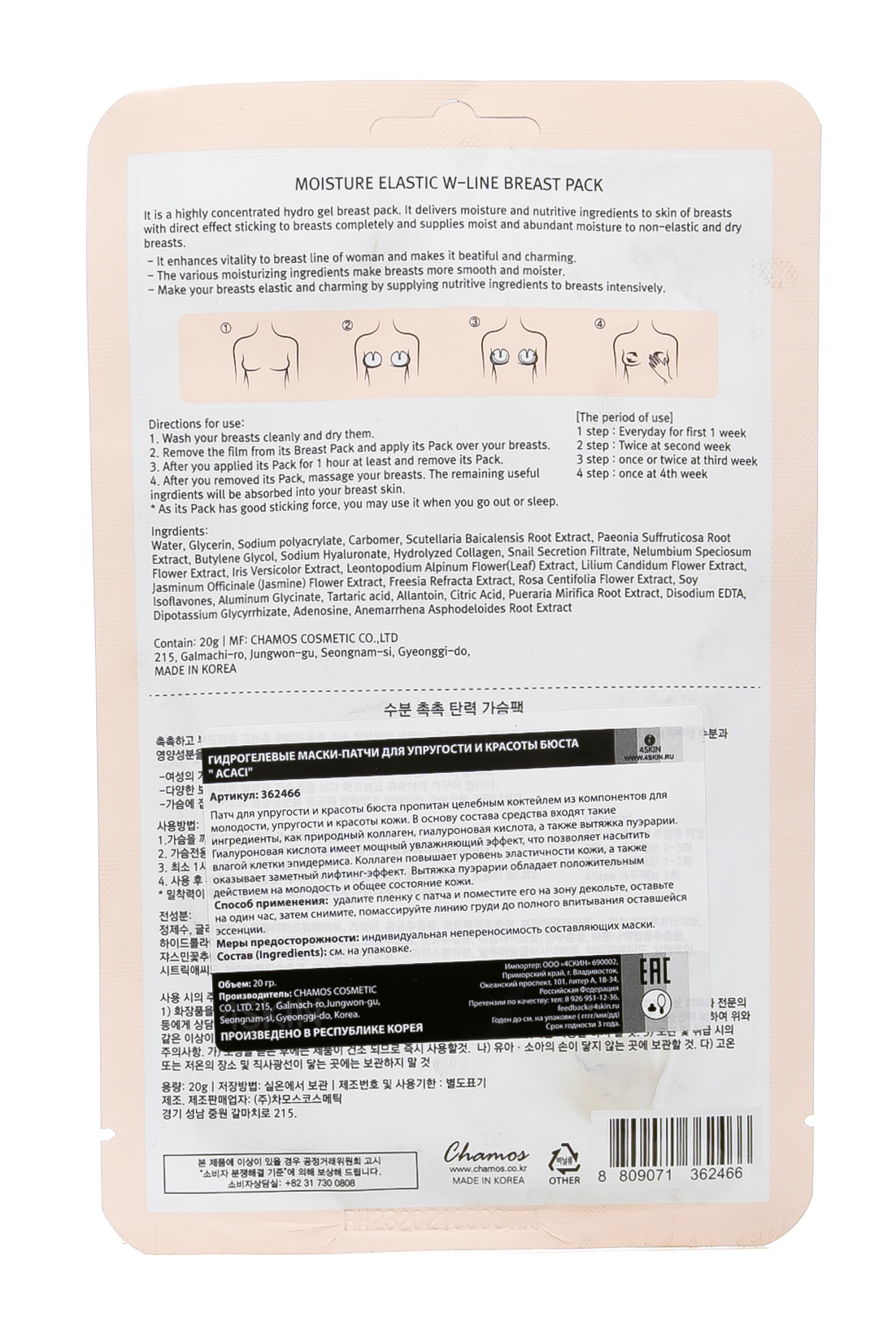 Чамос Акаси Гидрогелевые маски-патчи для упругости и красоты бюста 20 гр (Chamos Acaci, Для тела) фото 1