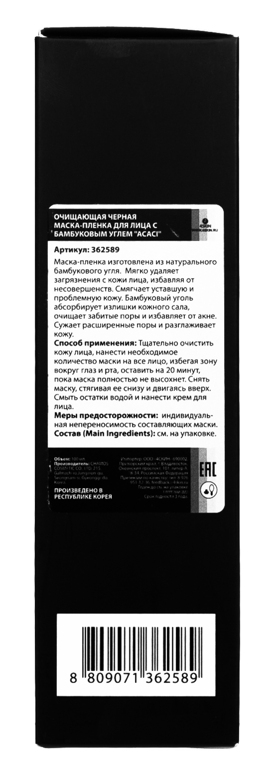 Чамос Акаси Очищающая черная маска-пленка для лица с бамбуковым углем 100 мл (Chamos Acaci, Для лица) фото 5