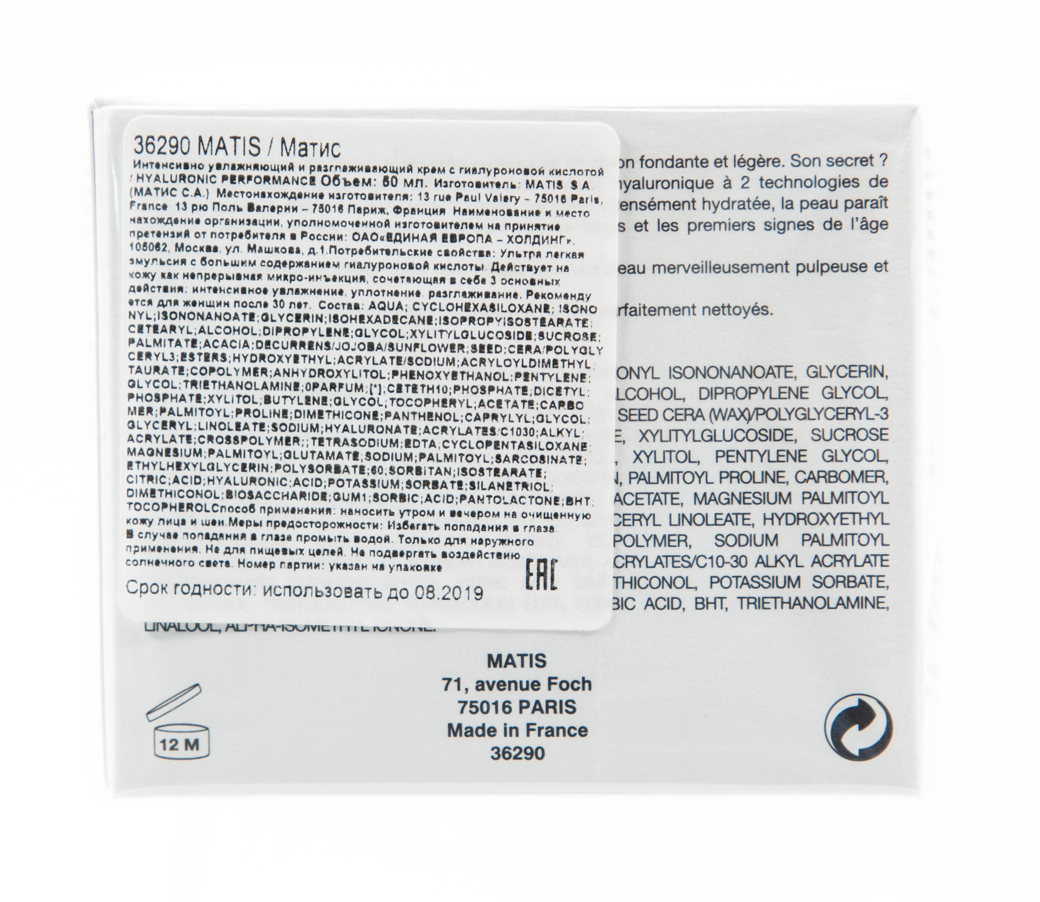 Матис Корректирующая Линия Интенсивно увлажняющий и разглаживающий крем с гиалуроновой кислотой 50 мл (Matis, Корректирующая линия) фото 1