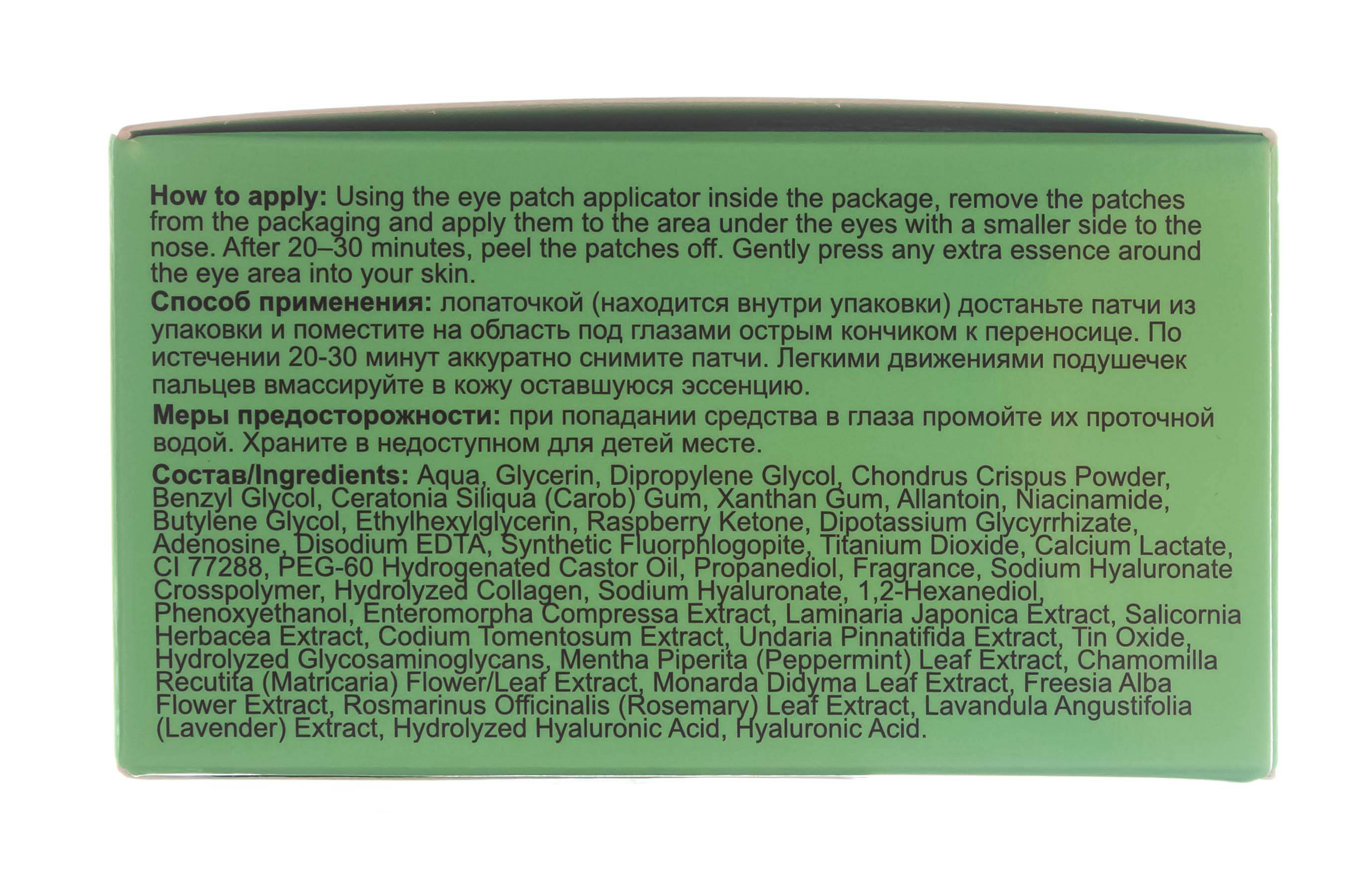 Литл Девил Гидрогелевые патчи с экстрактом ламинарии и цветочным комплексом 60 шт (Little Devil, Патчи для глаз) фото 5