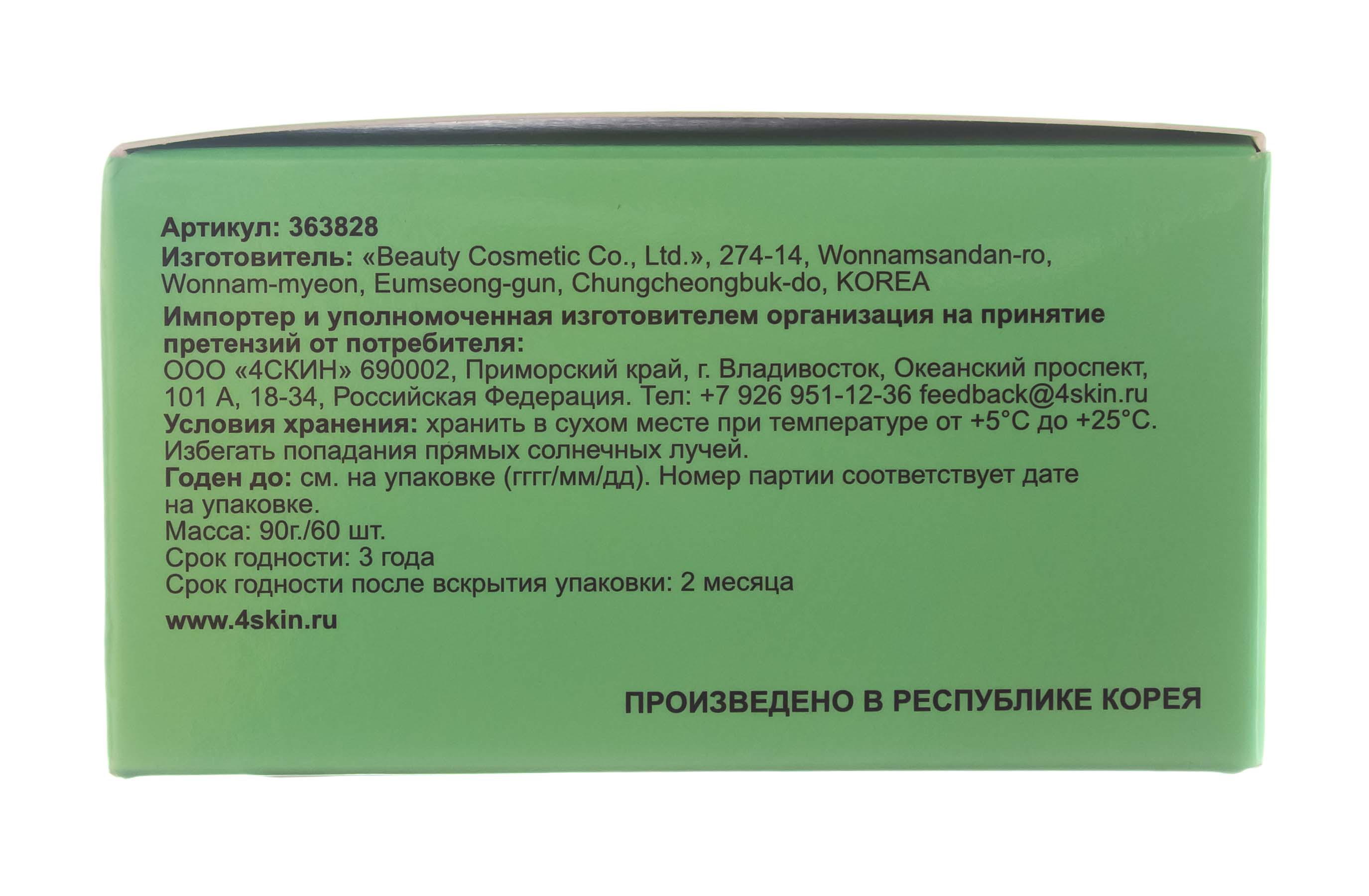 Литл Девил Гидрогелевые патчи с экстрактом ламинарии и цветочным комплексом 60 шт (Little Devil, Патчи для глаз) фото 6