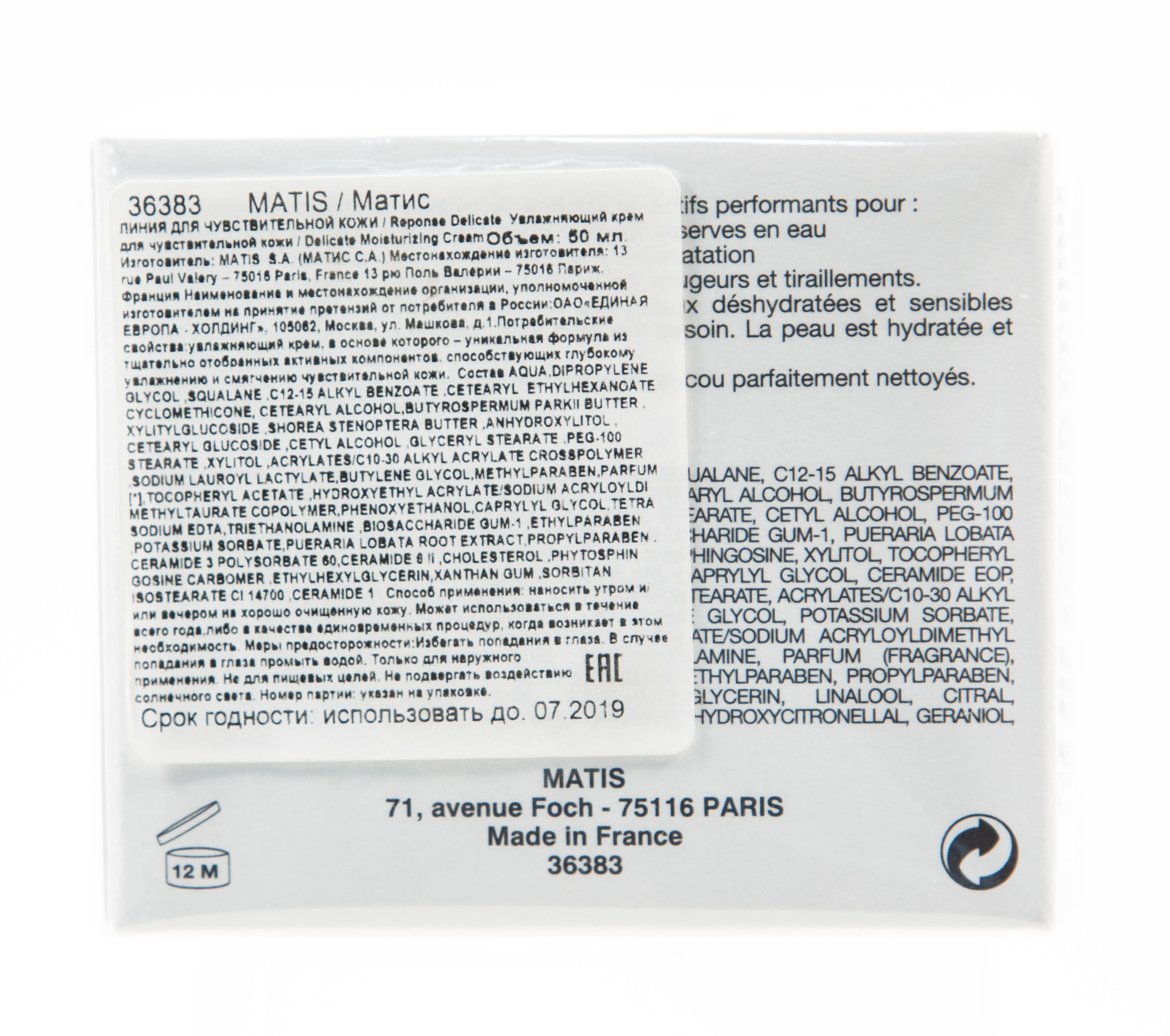 Матис Линия Для Чувствительной Кожи Увлажняющий крем для чувствительной кожи 50 мл (Matis, Линия для чувствительной кожи) фото 2