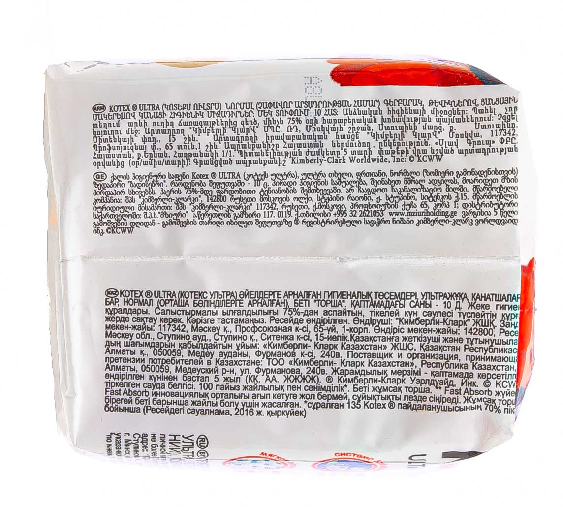 Котекс Прокладки Ультра нормал, 10 шт (Kotex, Ультра) фото 2