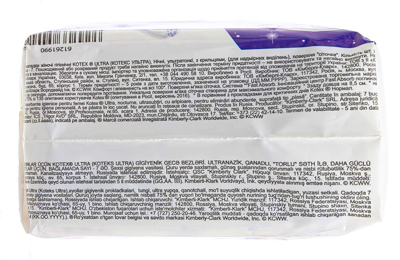 Котекс Прокладки ночные Ultra, 7 шт (Kotex, Ультра) фото 4