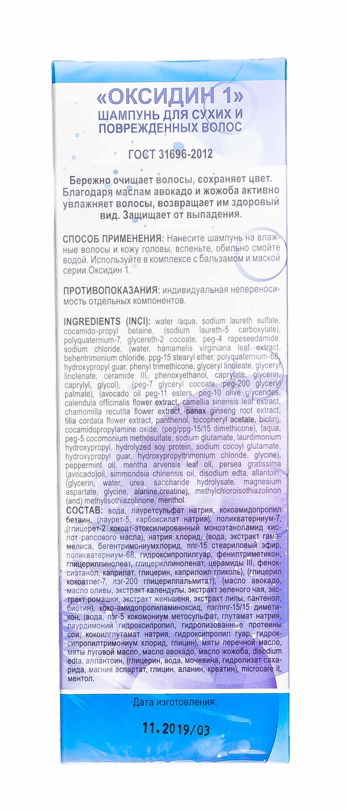 Инвит Шампунь 