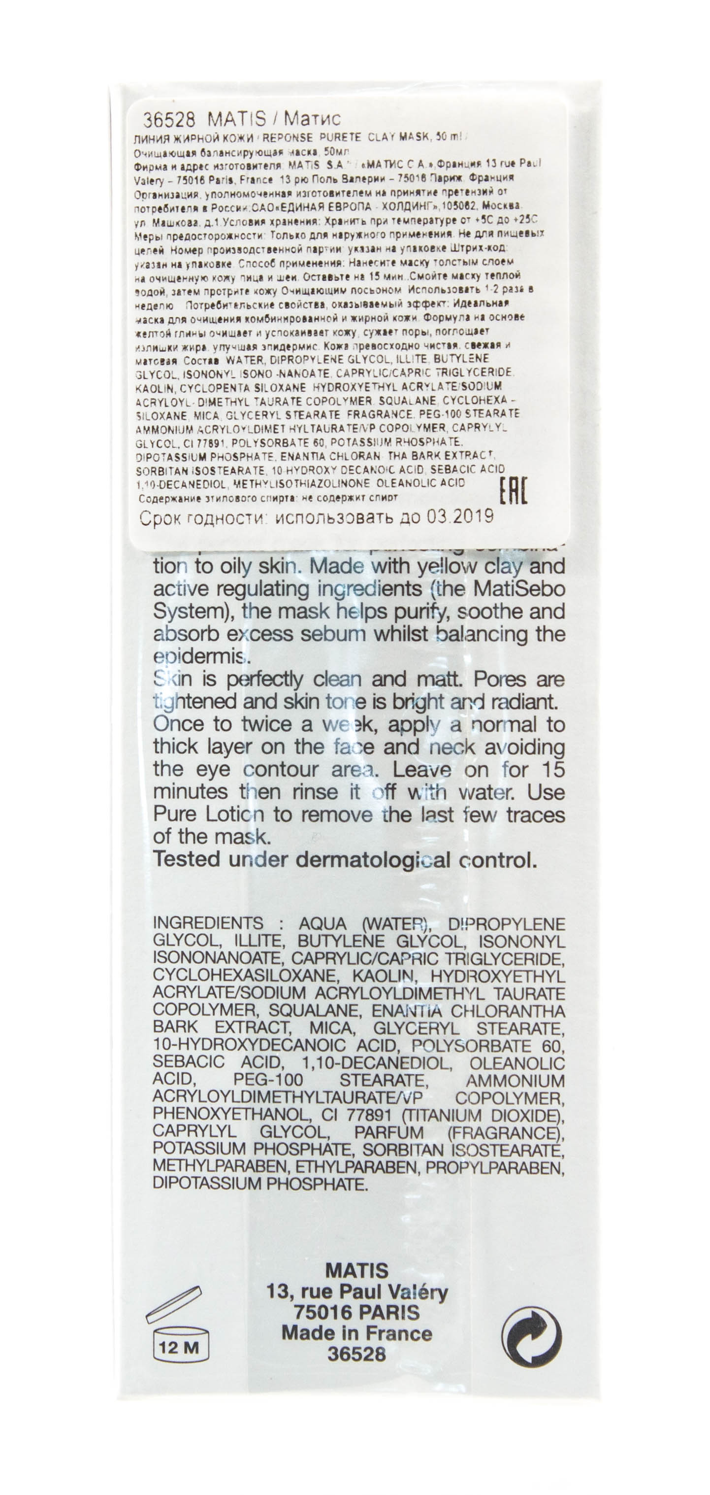 Матис Линия Для Жирной Кожи Маска очищающая балансирующая 50 мл (Matis, Линия для жирной кожи) фото 3