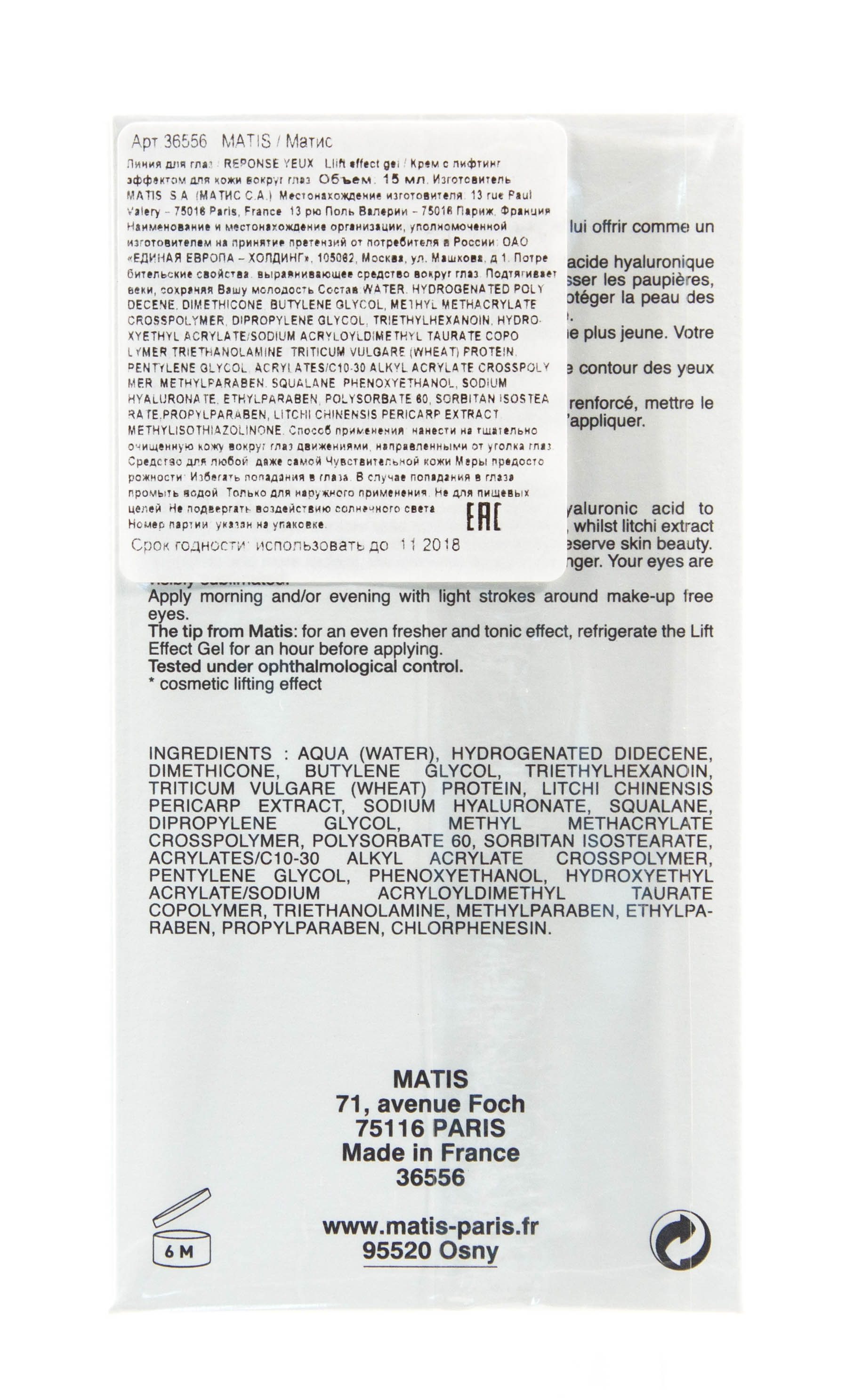 Матис Линия Для Глаз Крем с лифтинг эффектом для кожи вокруг глаз 15 мл (Matis, Линия для глаз) Матис Линия Для Глаз Крем с лифтинг эффектом для кожи вокруг глаз 15 мл (Matis, Линия для глаз) фото 3