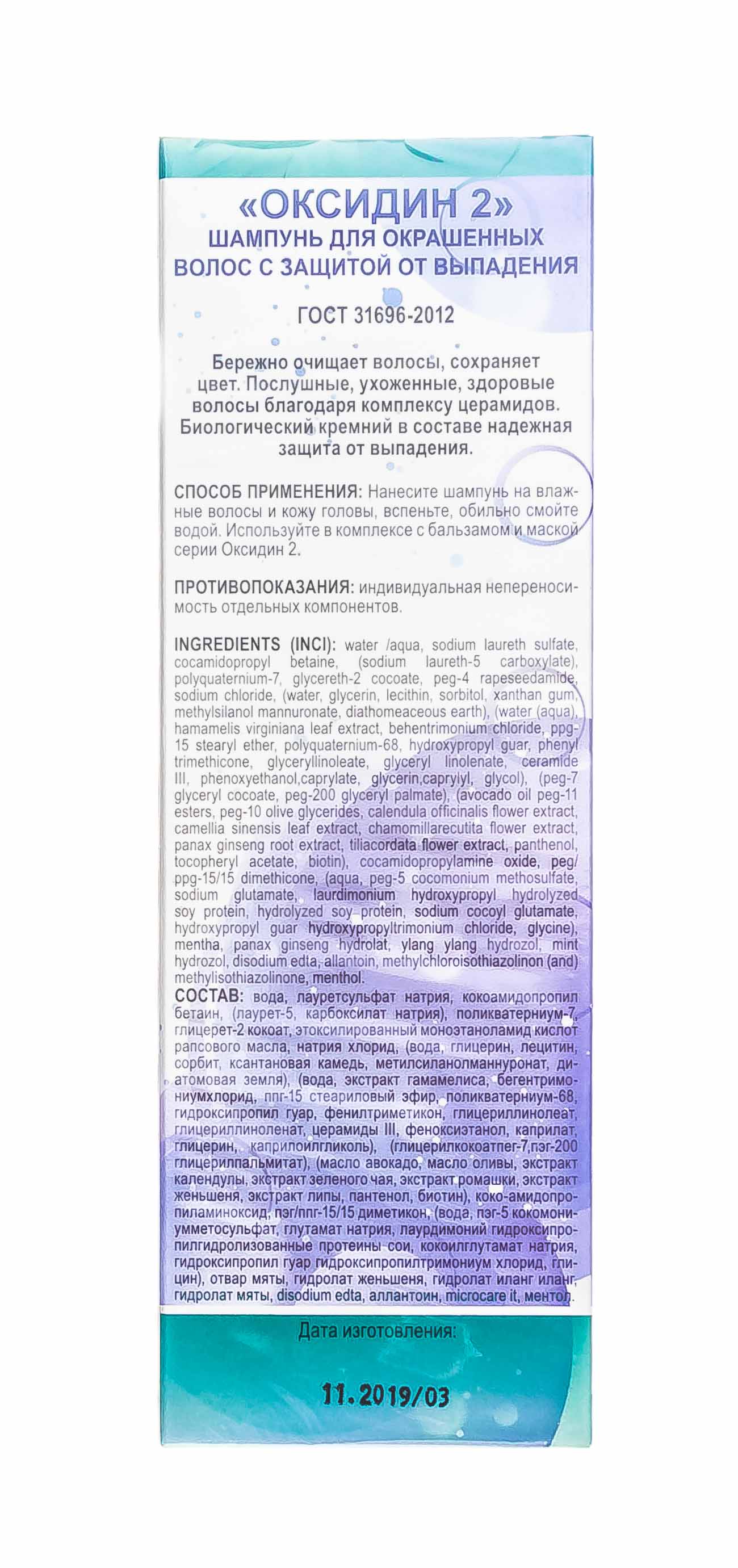 Инвит Шампунь 