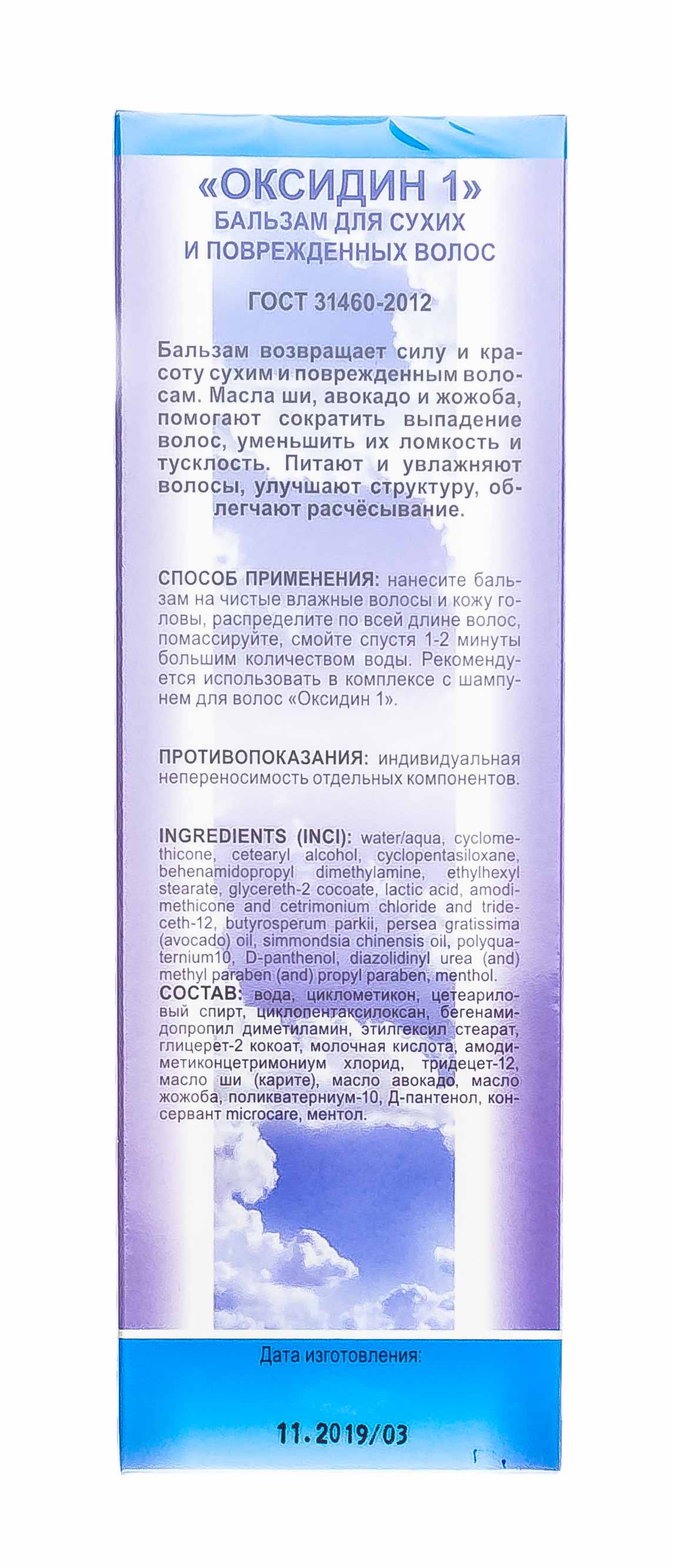 Инвит Бальзам 