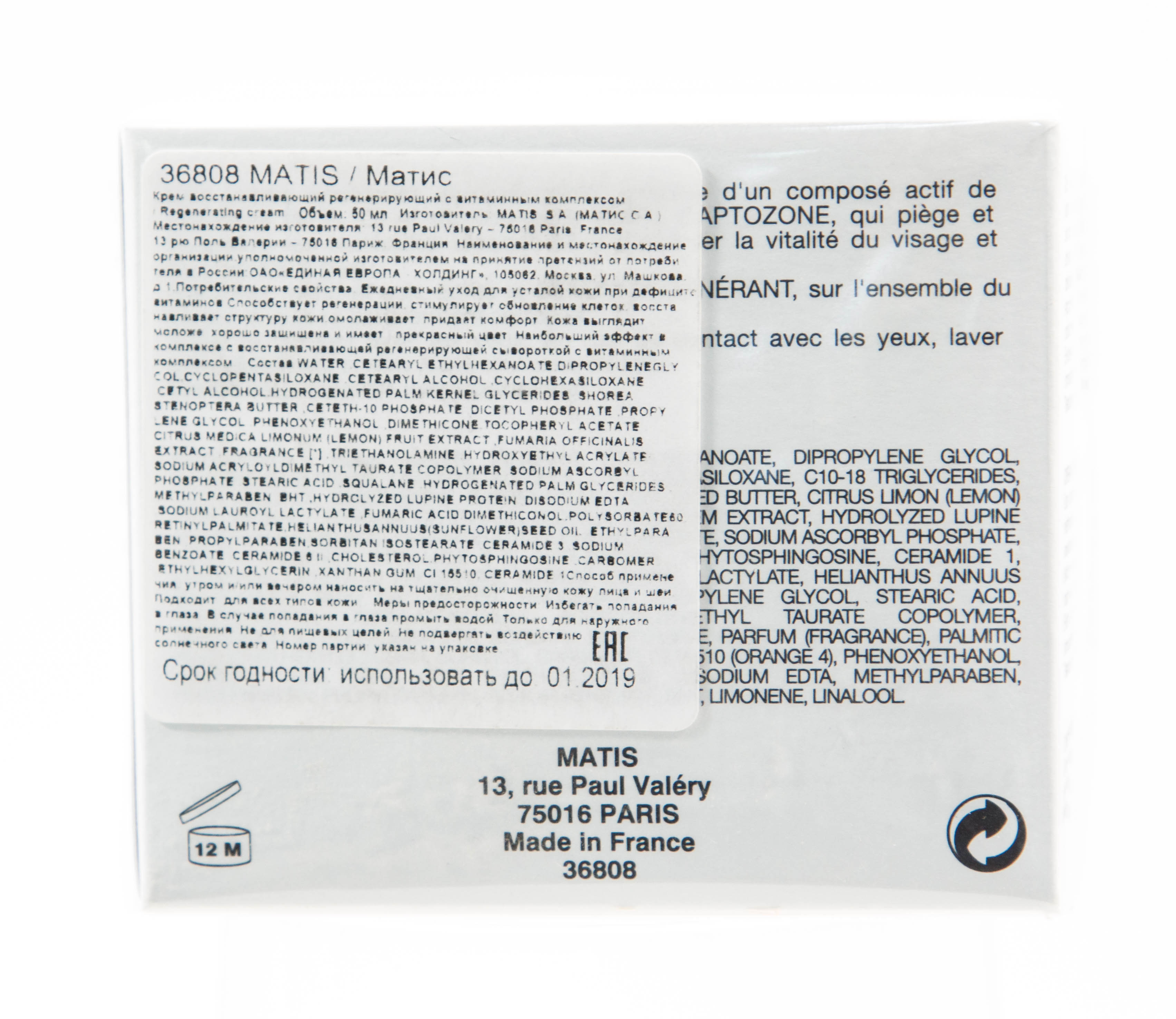 Матис Восстанавливающая Линия Крем восстанавливающий рененерирующий с витаминным комплексом 50 мл (Matis, Восстанавливающая линия) фото 1